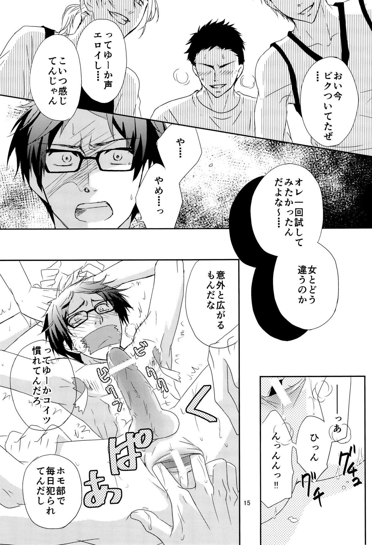 (GOOD COMIC CITY 20) [cut in (Setunai Porori)] Mob Rei Kikiippatsu (Free!) page 15 full