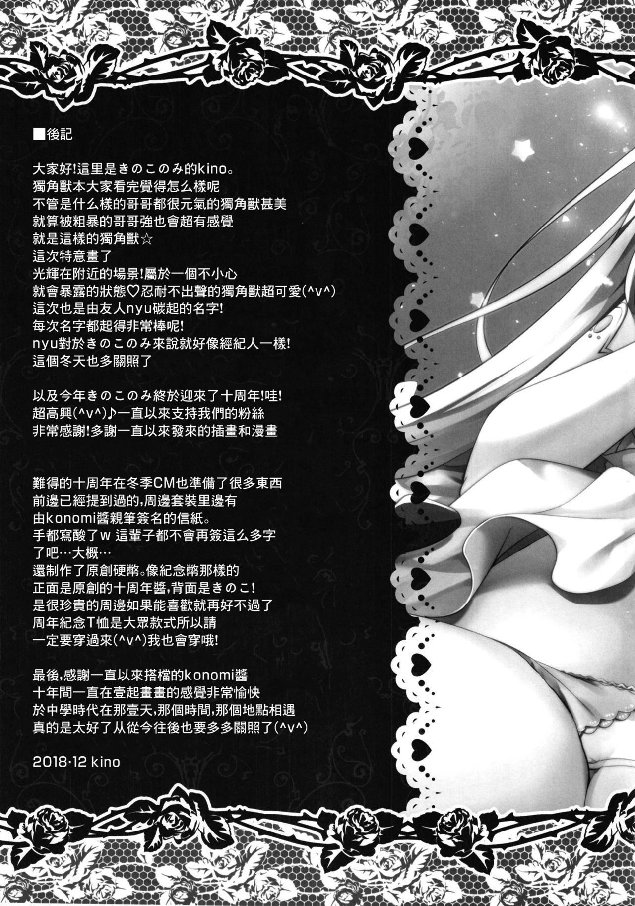 (C95) [Kinokonomi (kino)] Onii-chan ... iiyo ...? (Azur Lane) [Chinese] [嗶咔嗶咔漢化組] page 21 full