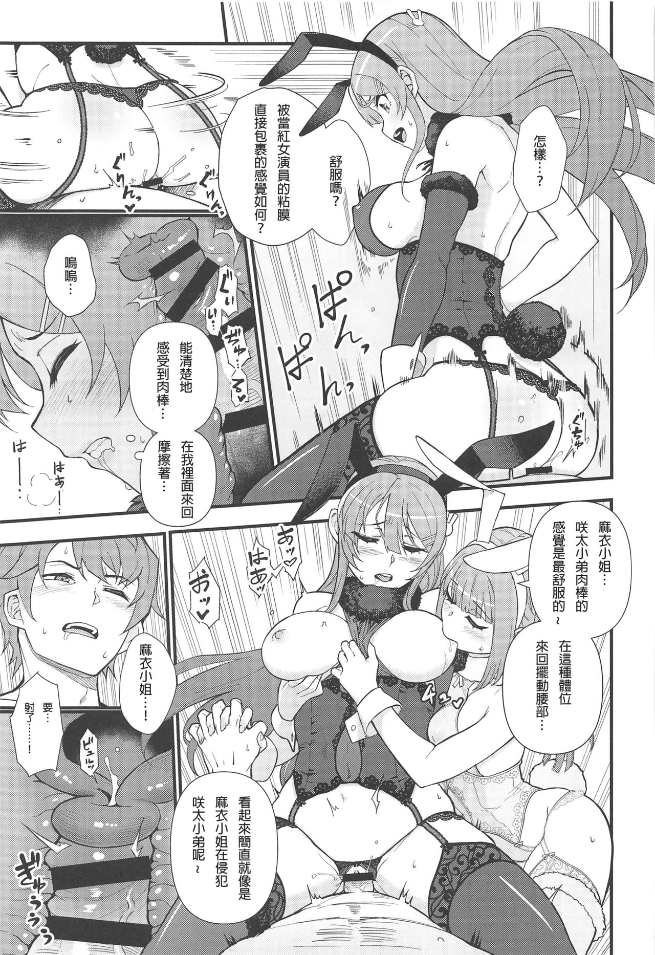 (C97) [Kayoudou (Matsuka)] Lucid Dream (Seishun Buta Yarou wa Bunny Girl Senpai no Yume o Minai) [Chinese] [Rommelski個人漢化] page 17 full