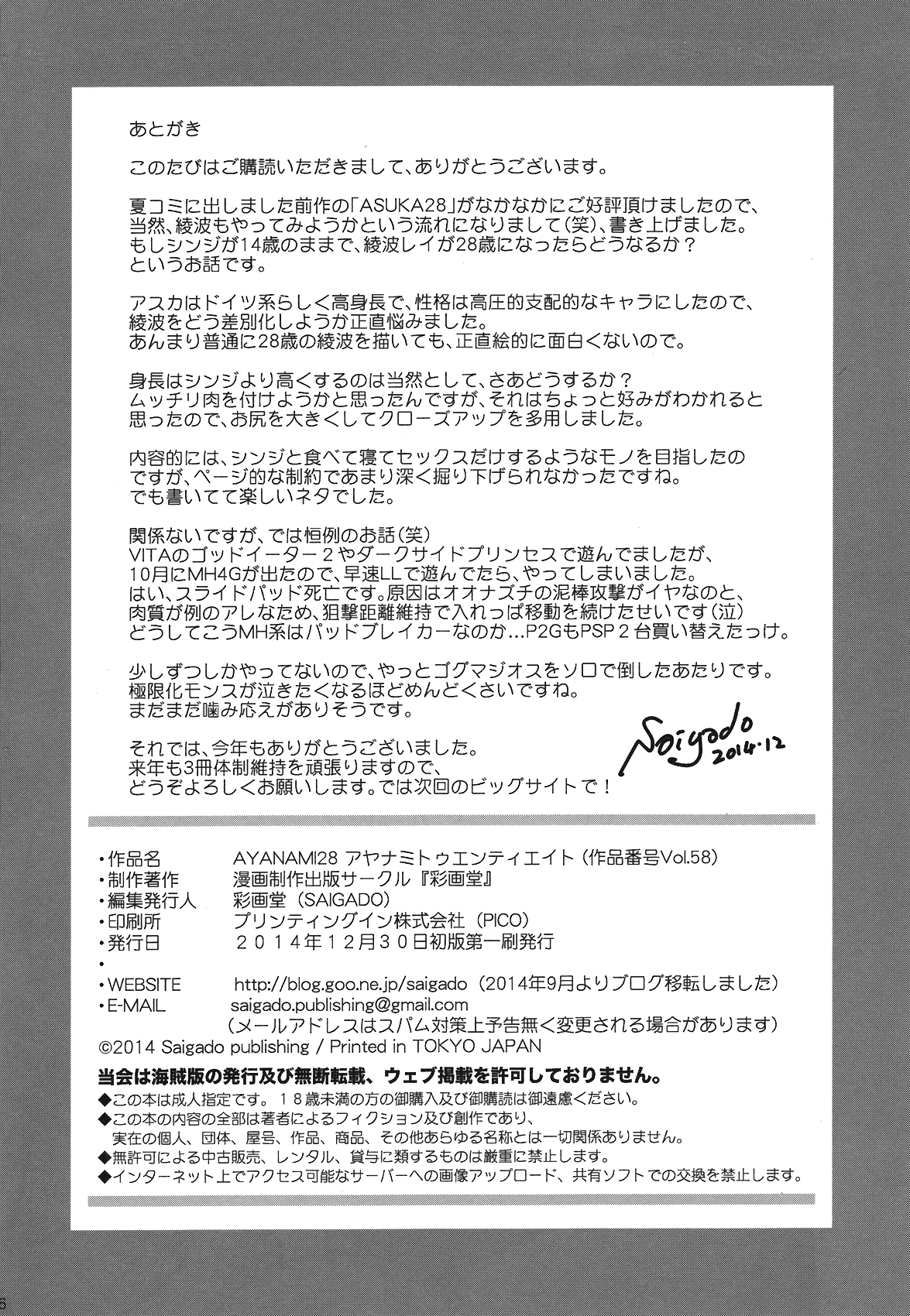 (C87) [Saigado (Saigado)] AYANAMI28 (Neon Genesis Evangelion) [Chinese] [不觉晓个人汉化] page 26 full