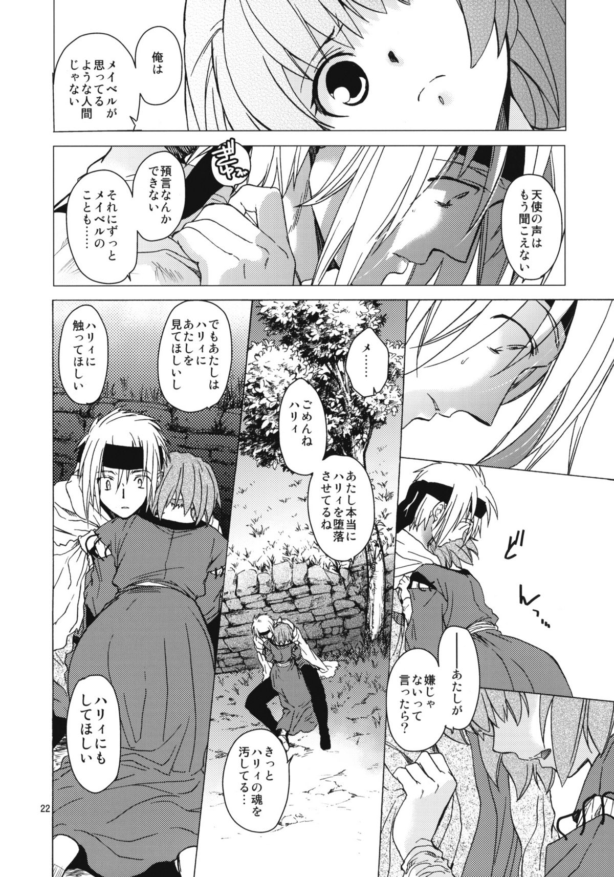 (COMITIA100) [Toko-ya (HEIZO, Kitoen)] Saint Foire Festival 8 Mabel + Paper (Original) page 21 full