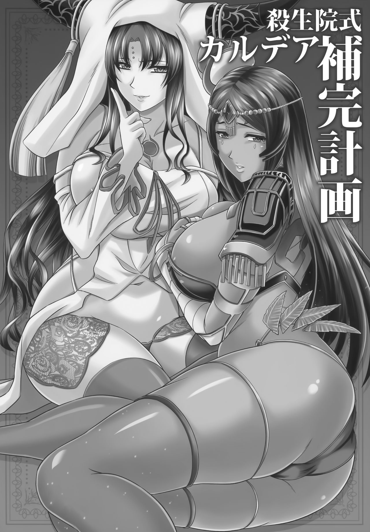 (C96) [Zvizva-Dan (Forester)] Sessyoinshiki Chaldea Hokan Keikaku (Fate/Grand Order) [Chinese] [无毒汉化组] page 4 full