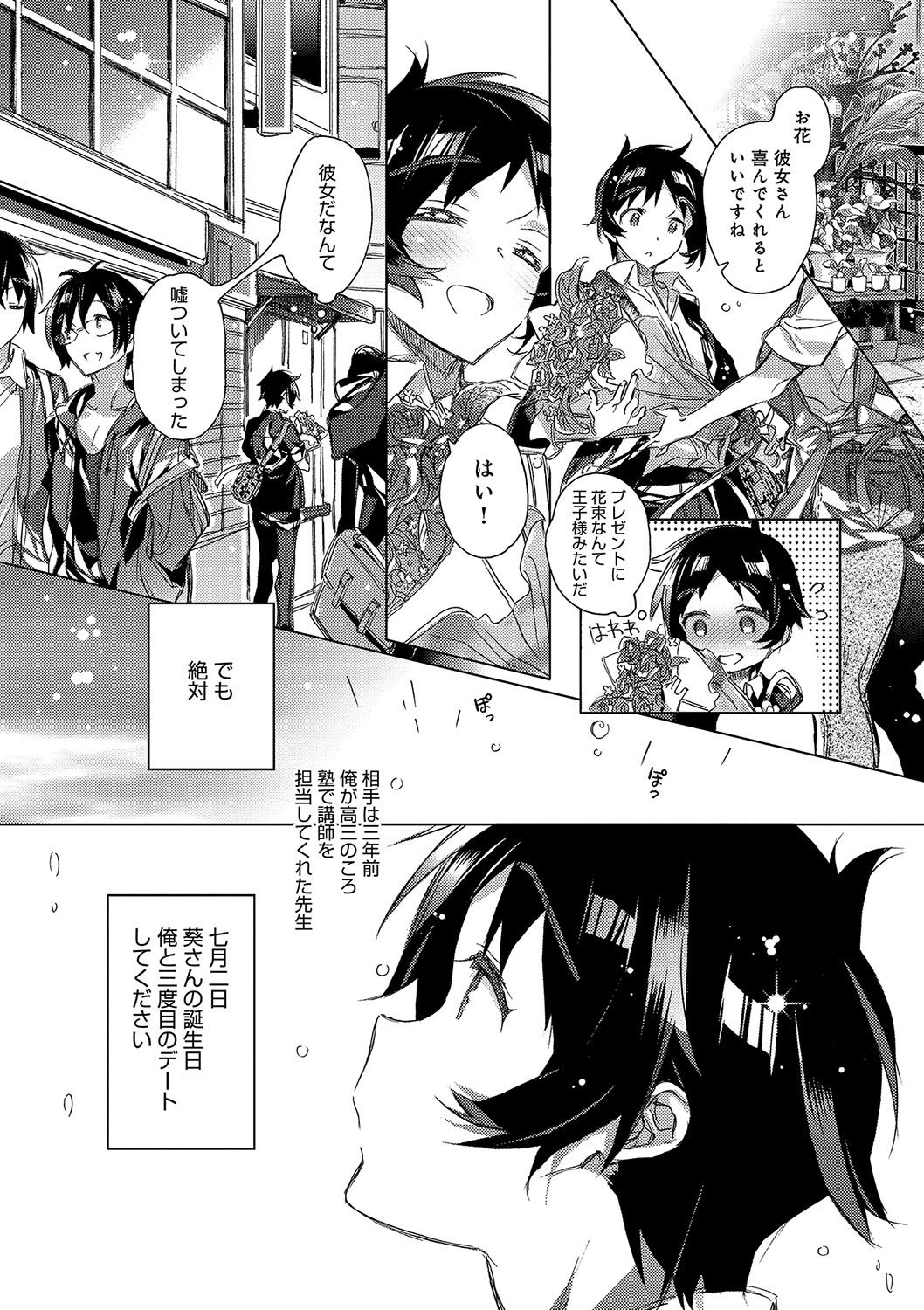 [Kasuga Souichi] Akai Ito ga Tsunagaru Anata to KISS ga Shitai. [Digital] page 41 full