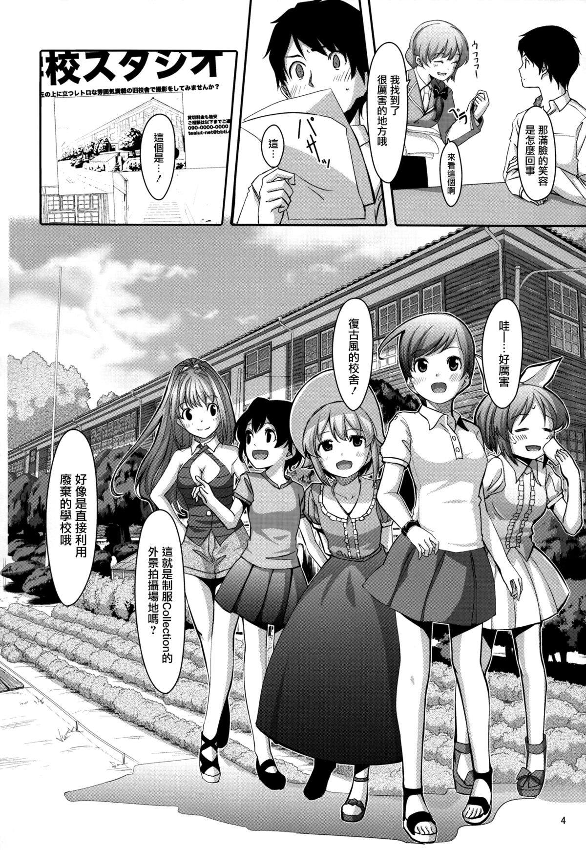 (C84) [telomereNA (Gustav)] Nugasetain desu ka? Producer-san (THE IDOLM@STER CINDERELLA GIRLS) [Chinese] [无毒汉化组] page 6 full