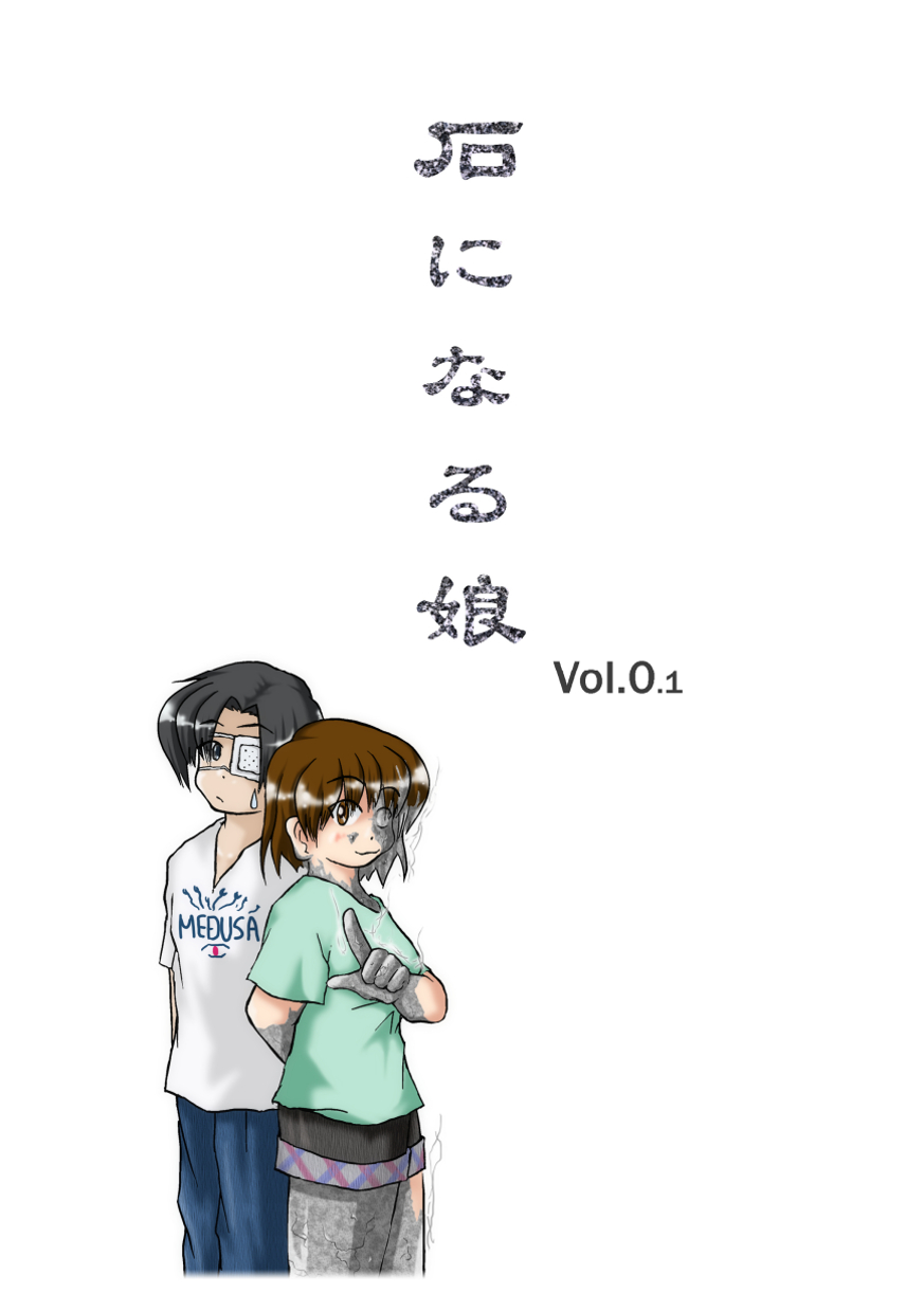 [Mumeigei] Isi ni Naru Musume Vol.0.1 page 1 full