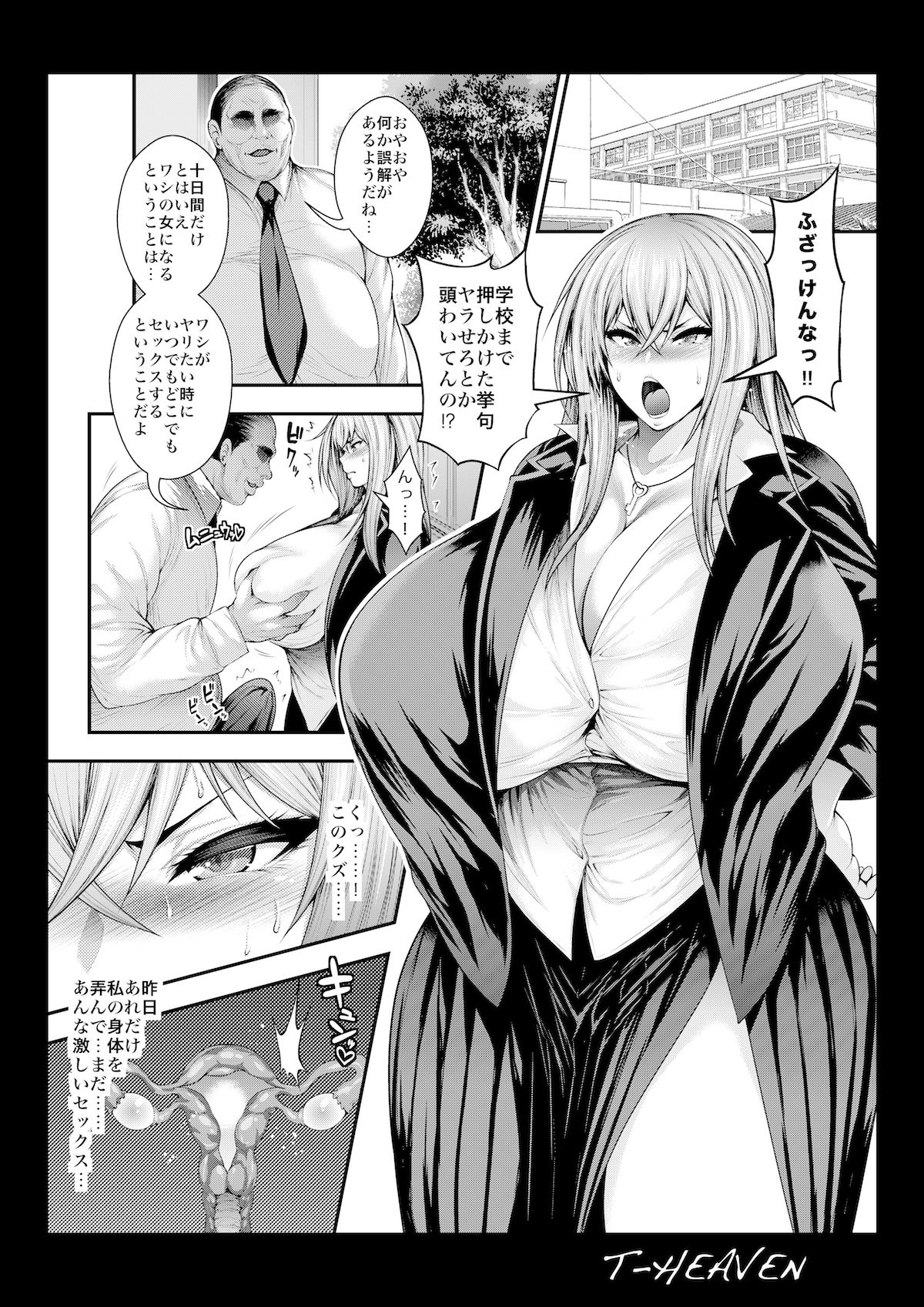 [Circle Roman Hikou (Taihei Tengoku)] Atashi ga Jibun kara Ochiru made no Chijoku no Tokakan (Cardfight!! Vanguard) [Digital] page 23 full