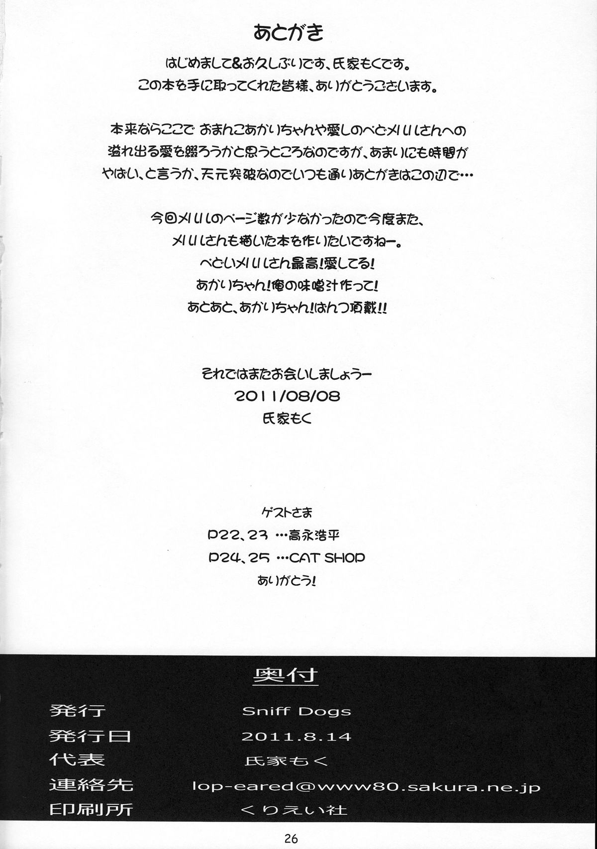 (C80) [Sniff Dogs(Ujiie Moku)] Twinkle Tail (Jewelpet Tinkle) page 25 full