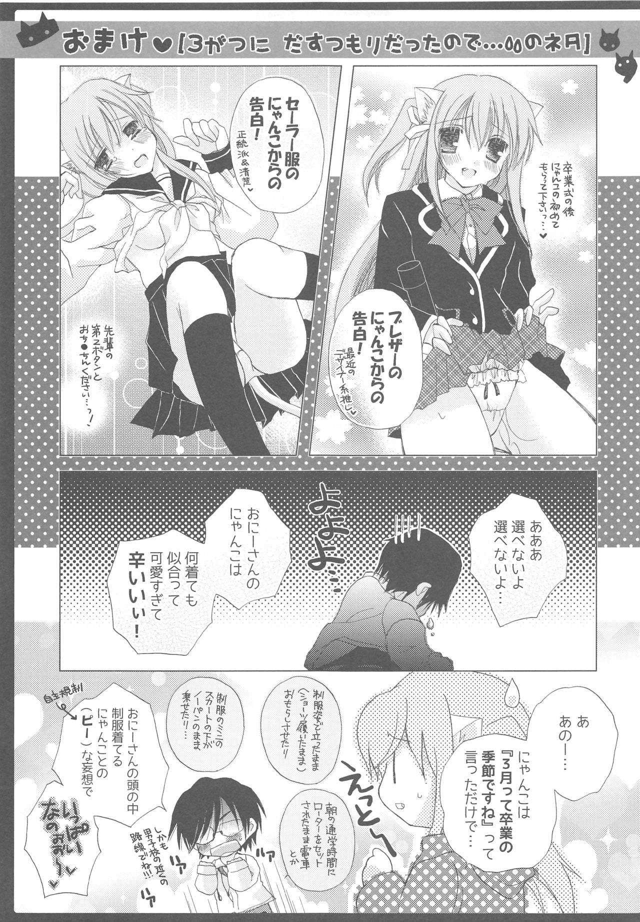 (COMIC1☆13) [TWIN HEART (Kaduki Ryo)] Onii-san to Nyanko Soushuuhen page 30 full