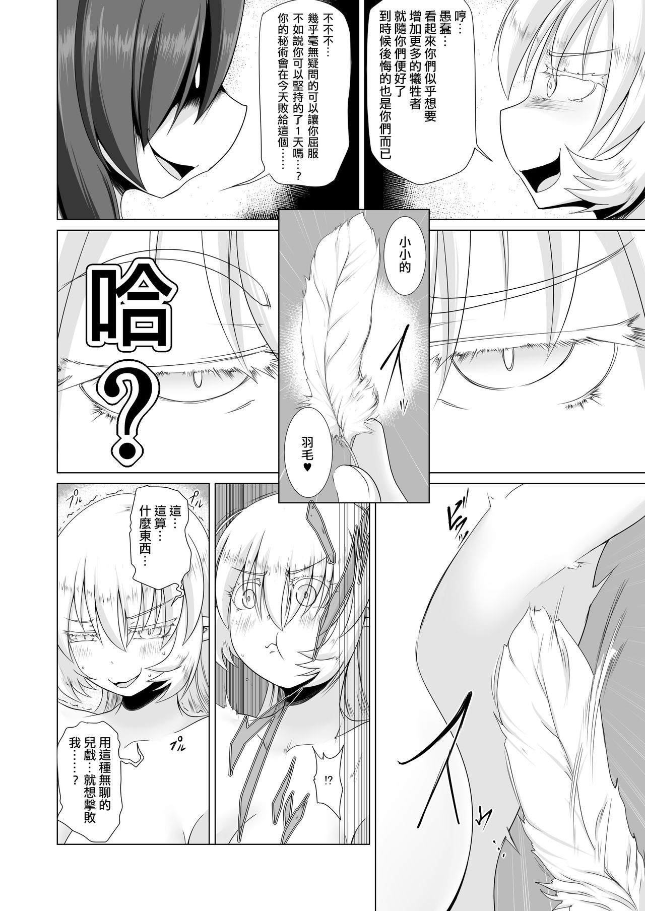 [Fukakutei Kuukan (aruva)] Elf Oujo Kousoku Kusuguri Monzetsu Zecchou Goumon [Chinese] [布魯斯個人漢化] page 9 full