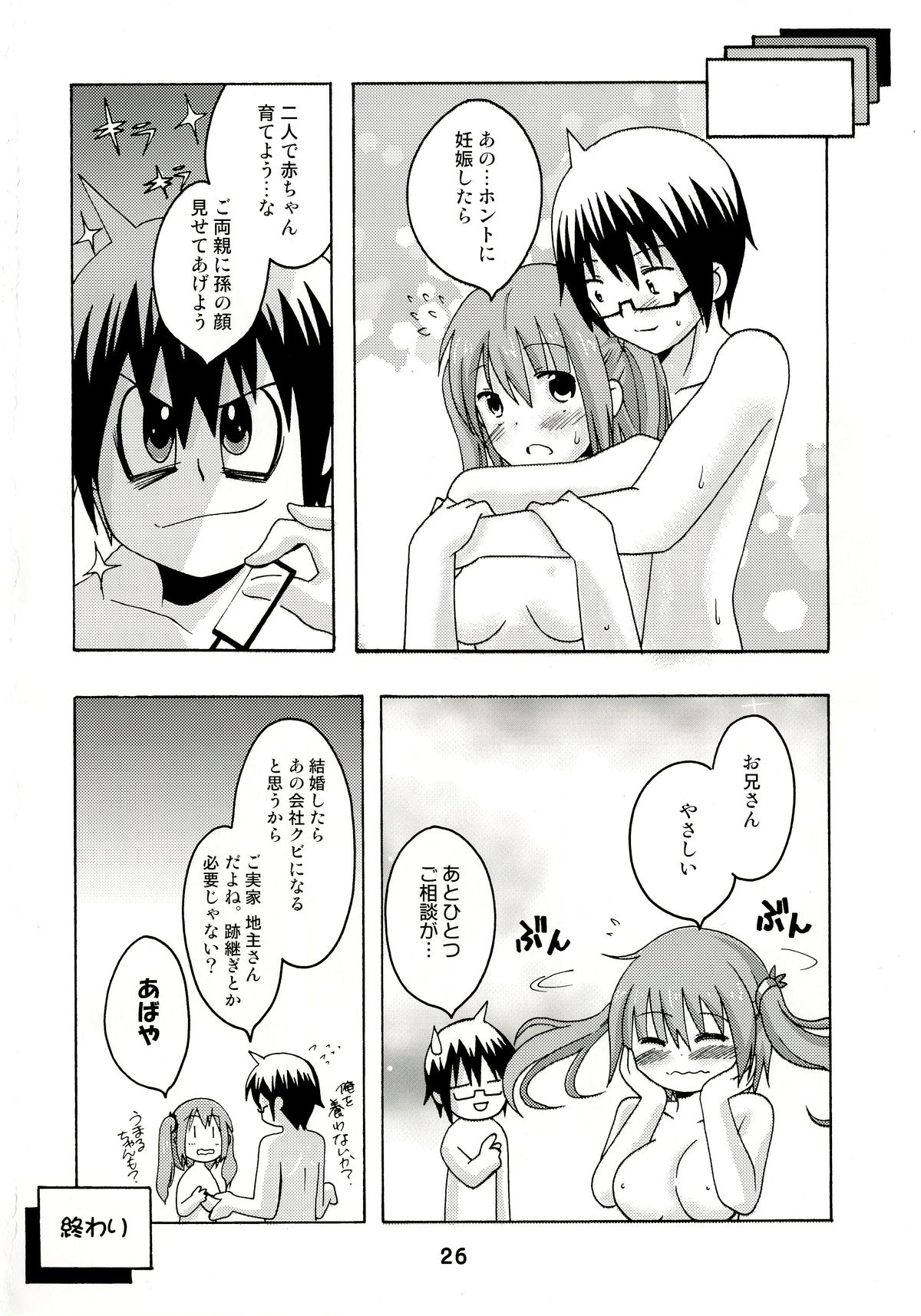 (C89) [Shinohara Heavy Industry (Haruna Mao, Ukyouchu)] Umarux 2 (Himouto! Umaru-chan) page 25 full