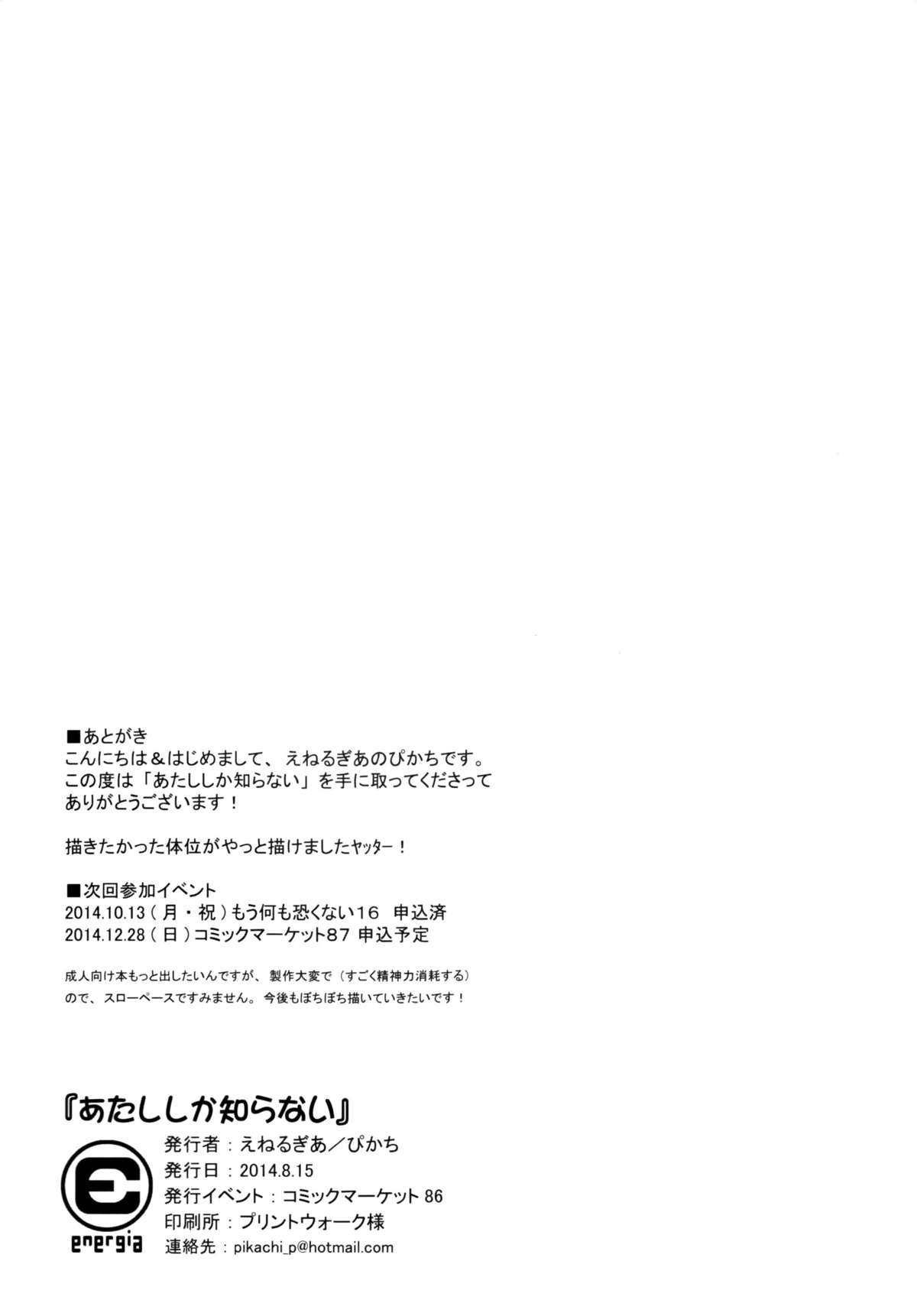 (C86) [Energia (Pikachi)] Atashi shika Shiranai (Puella Magi Madoka Magica) page 28 full