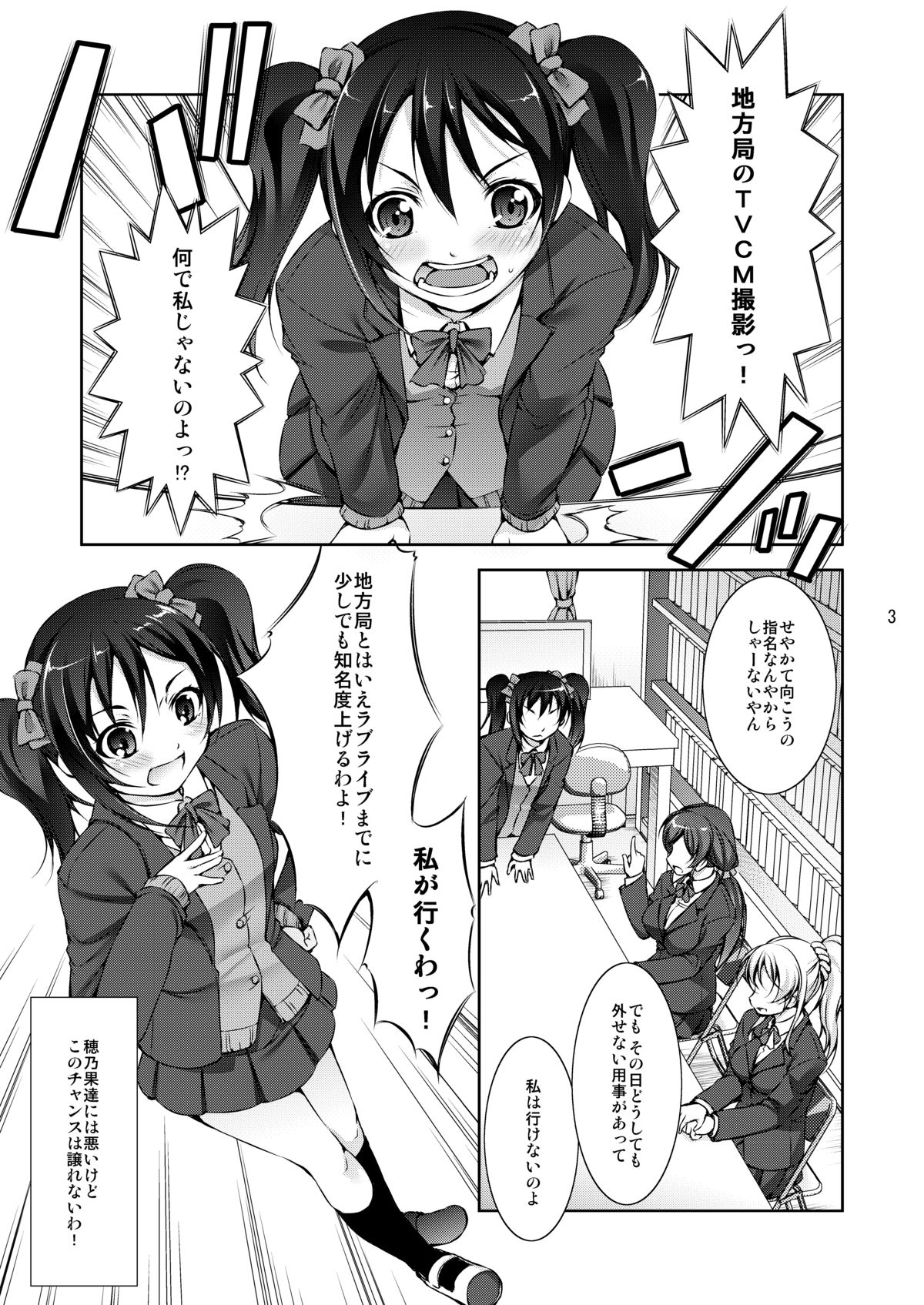 [Takane no Hanazono (Takane Nohana)] Juukan Live! (Love Live!) [Digital] page 3 full