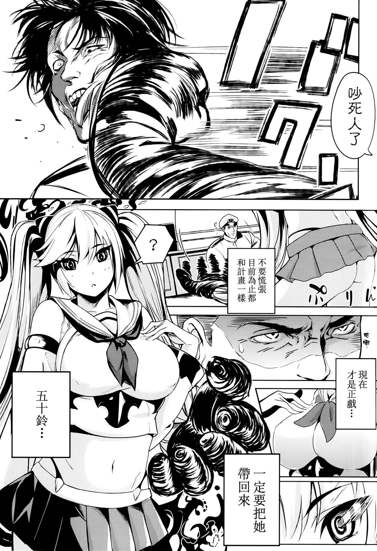 (C87) [Kansai Gyogyou Kyoudou Kumiai (Marushin)] Isuzu Eika (Kantai Collection -KanColle-) [Chinese] [空気系☆漢化] page 19 full