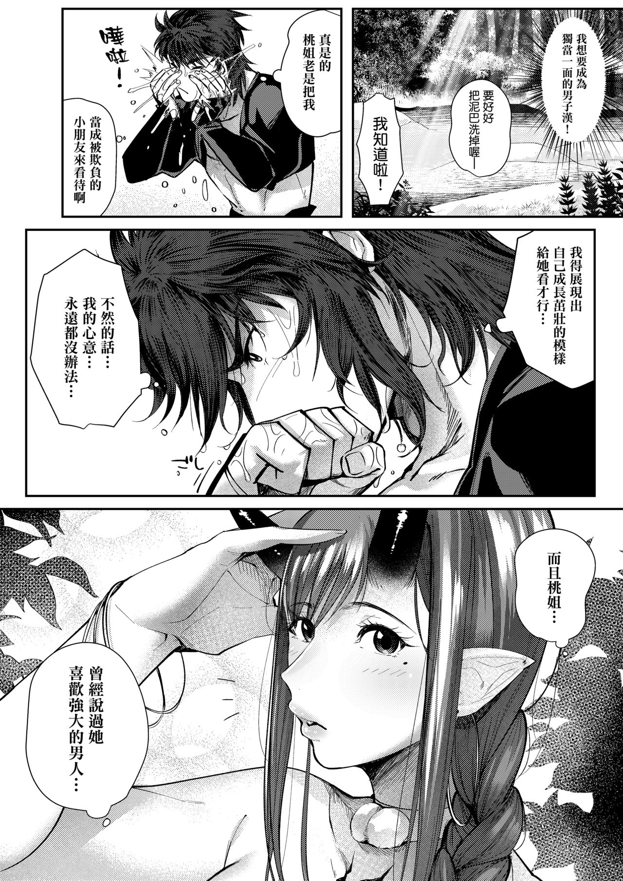 [Norakurari. (Nemu)] Oni to Wakamomo [Chinese] [就變態翻譯組一人樣 x 我尻故我在個人漢化#04] [Digital] page 7 full