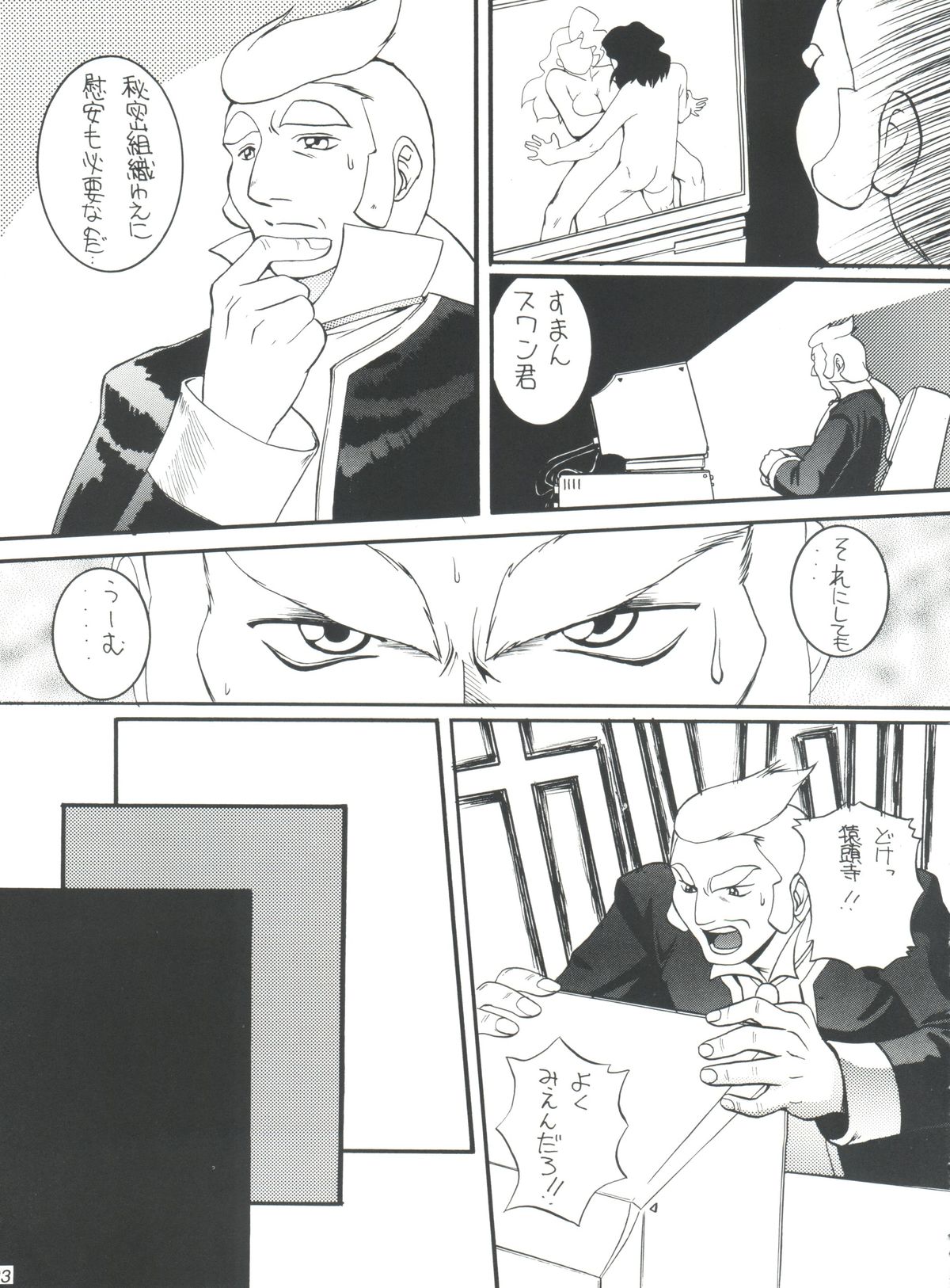 [Screen (Onda Takeshi)] Gao (Gaogaigar) page 23 full