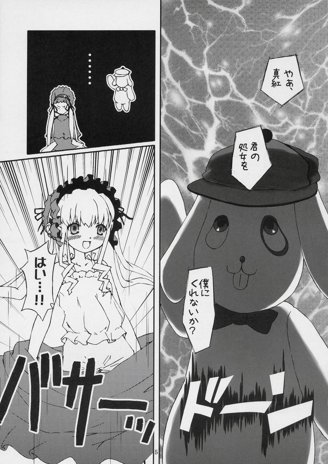 (SC36) [Zenpou Fuchuui (Kuroba)] Kunkun x Doll Hon (Rozen Maiden) page 6 full