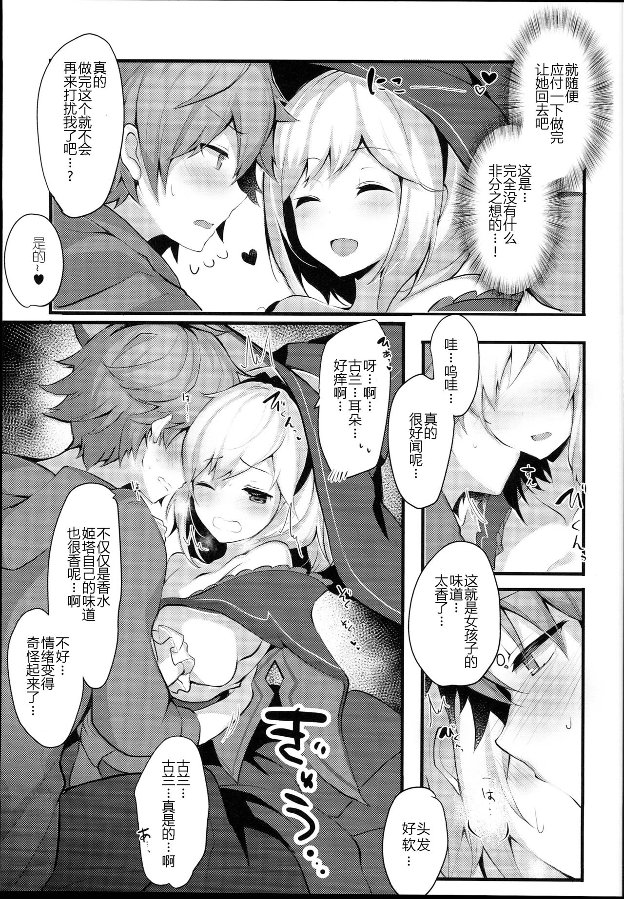 (C94) [homadelic. (Homaderi)] Warlo Djeeta-chan wa Karakaitai (Granblue Fantasy) [Chinese] [破壳个人汉化] page 8 full