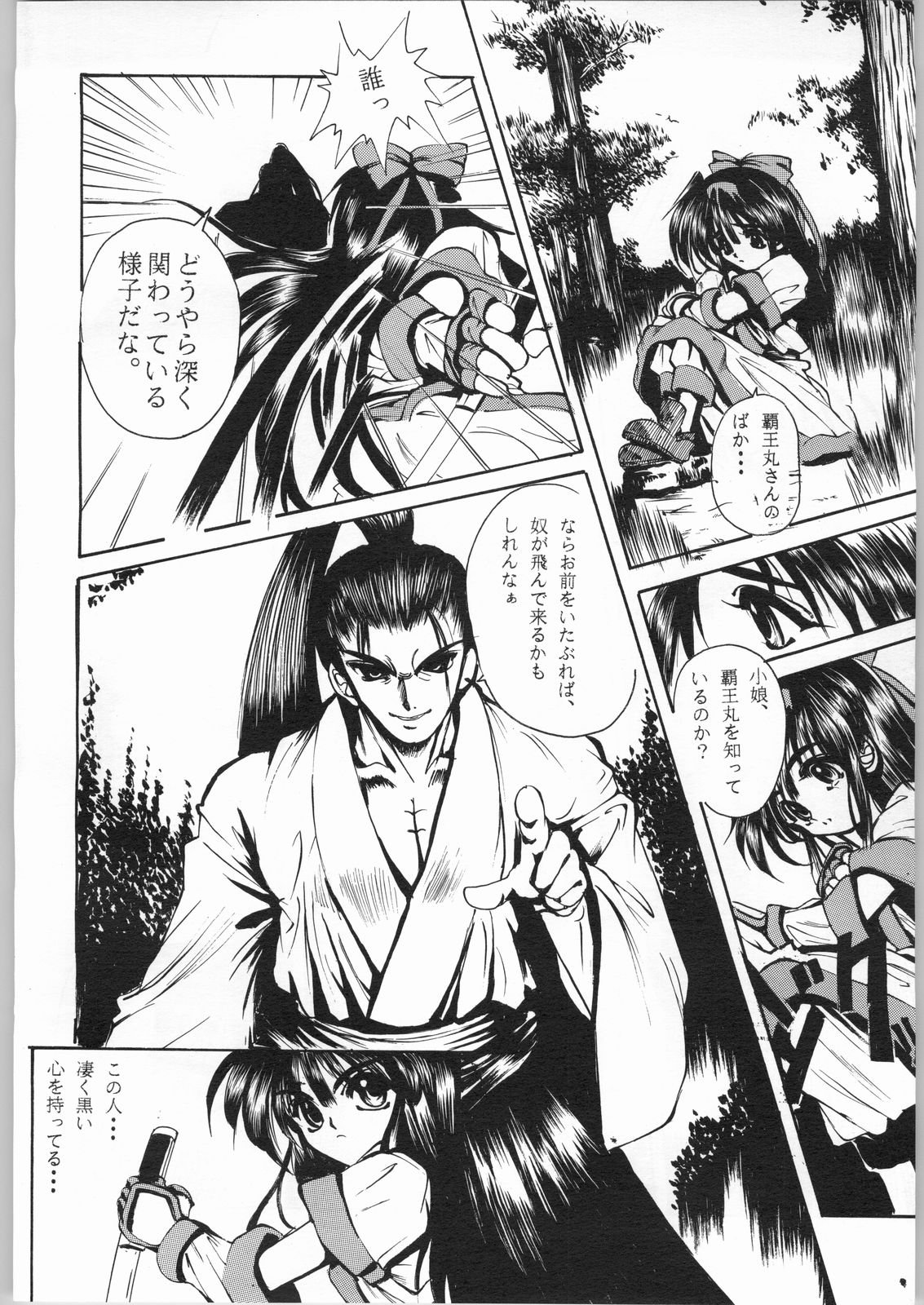 [Samurai Spirits] R-Works 1st Book (R-WORKS) page 11 full