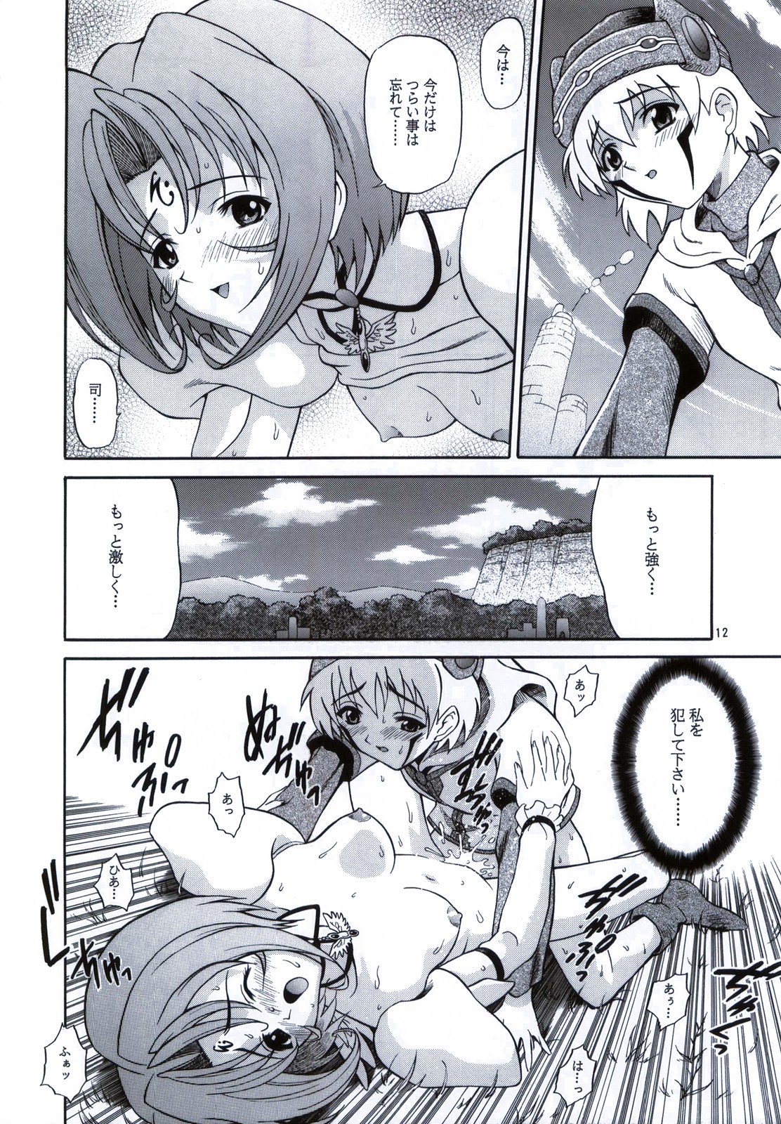 (C62) [GUST (Harukaze Soyogu)] LITTLE WING (.hack, NOIR) page 12 full