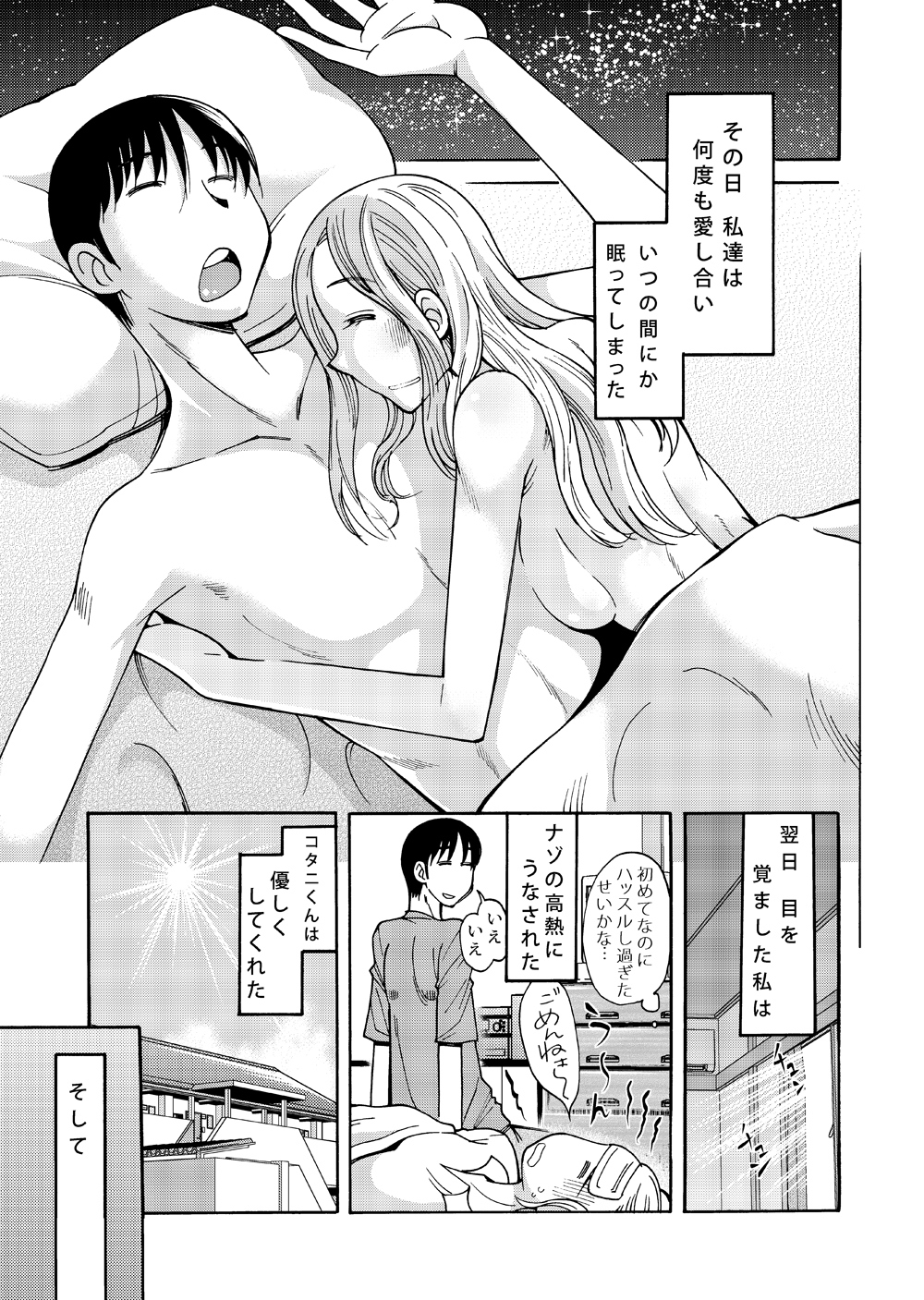 [Aa! Aikawa Doujou (Ono Kenuji)] Ano Koro no Kimi to Ano Koro no Kimi wa [Digital] page 40 full