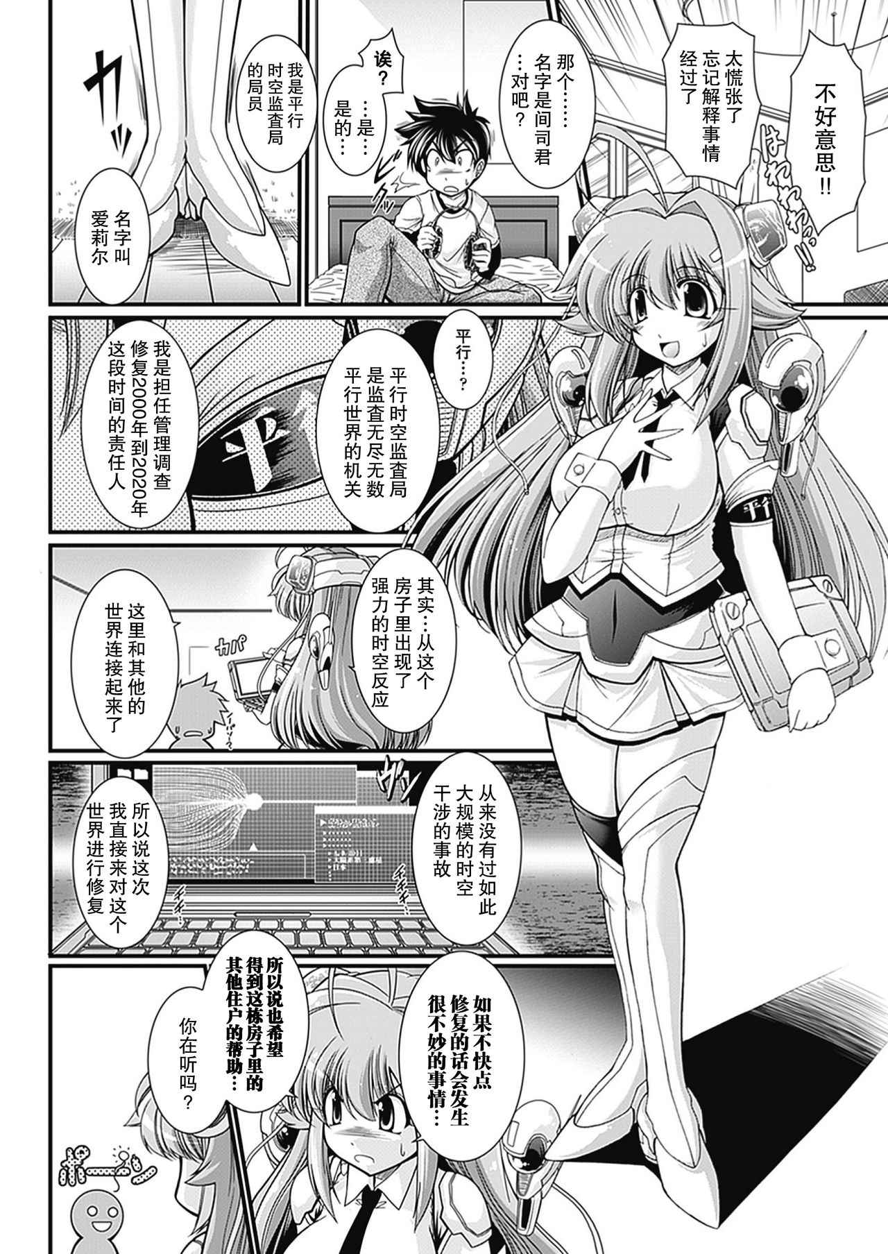 [Oohashi Takayuki] Para Furi ~ Strange those who cohabit ~ [Digital][Chinese]【不可视汉化】 page 7 full