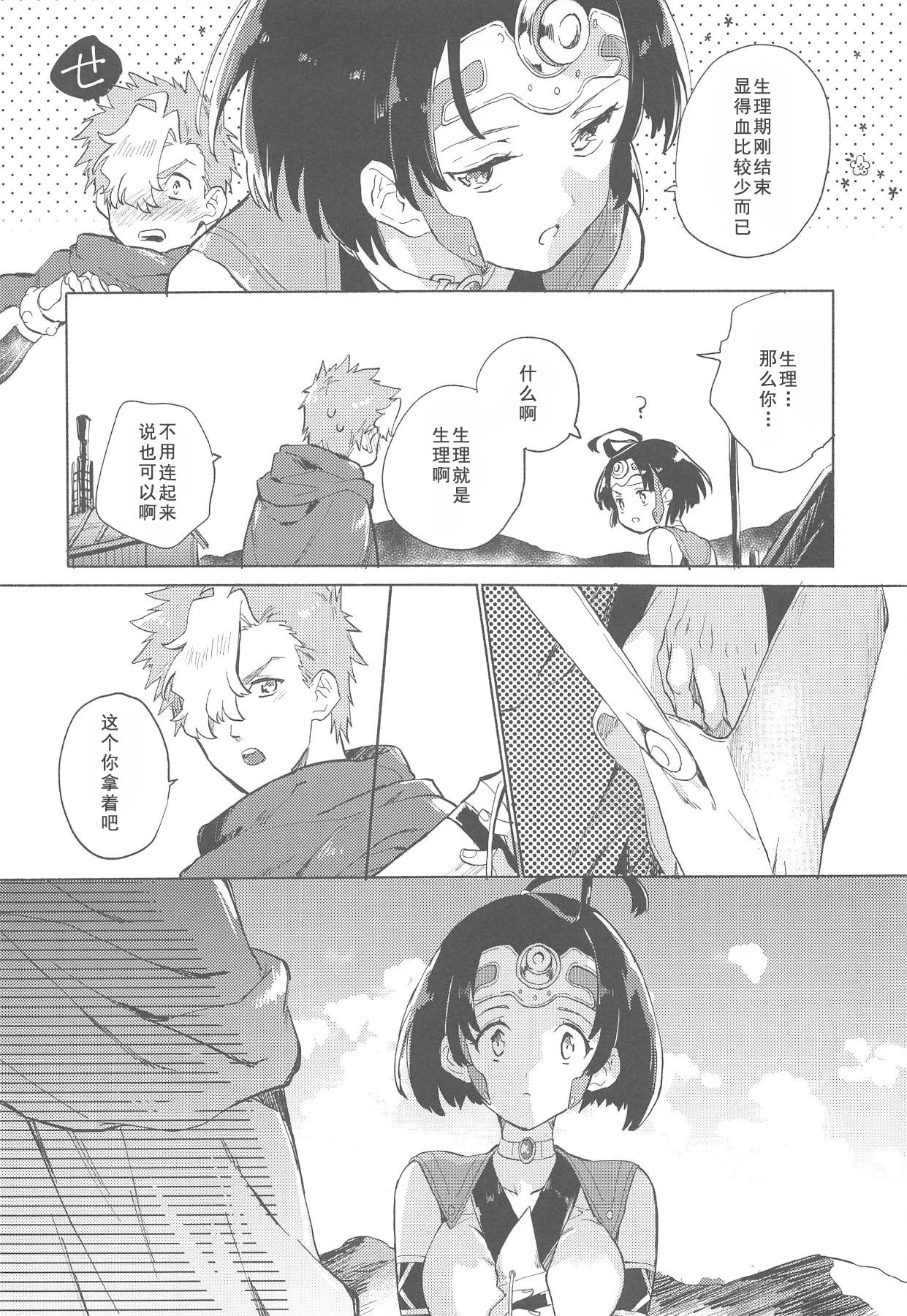 (C96) [tcnc (Serizawa Nae)] Yofukashi no Neon Light - Neon light of staying up late (Koutetsujou no Kabaneri) [Chinese] [如月響子汉化组] page 10 full