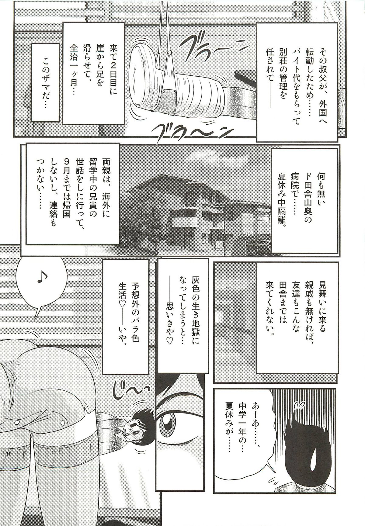 [Kamitou Masaki] Nurse Asami no Innai Kansen page 17 full