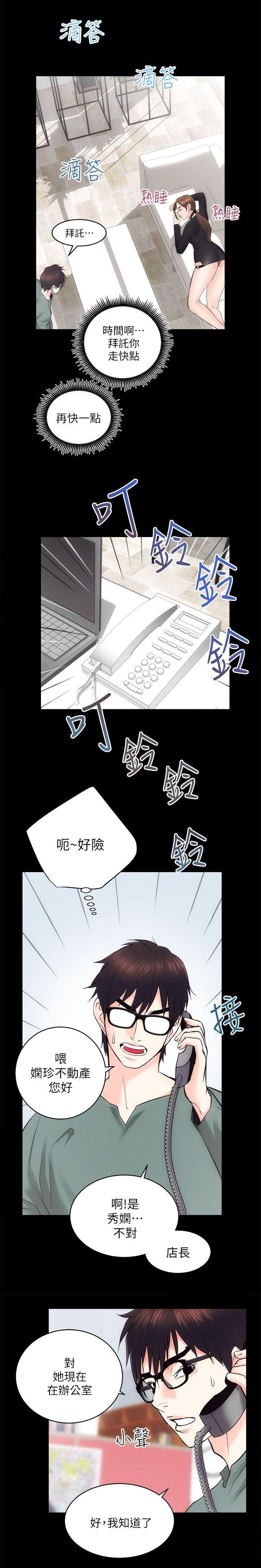 性溢房屋 Chapter 9-12 [中国翻訳] page 10 full