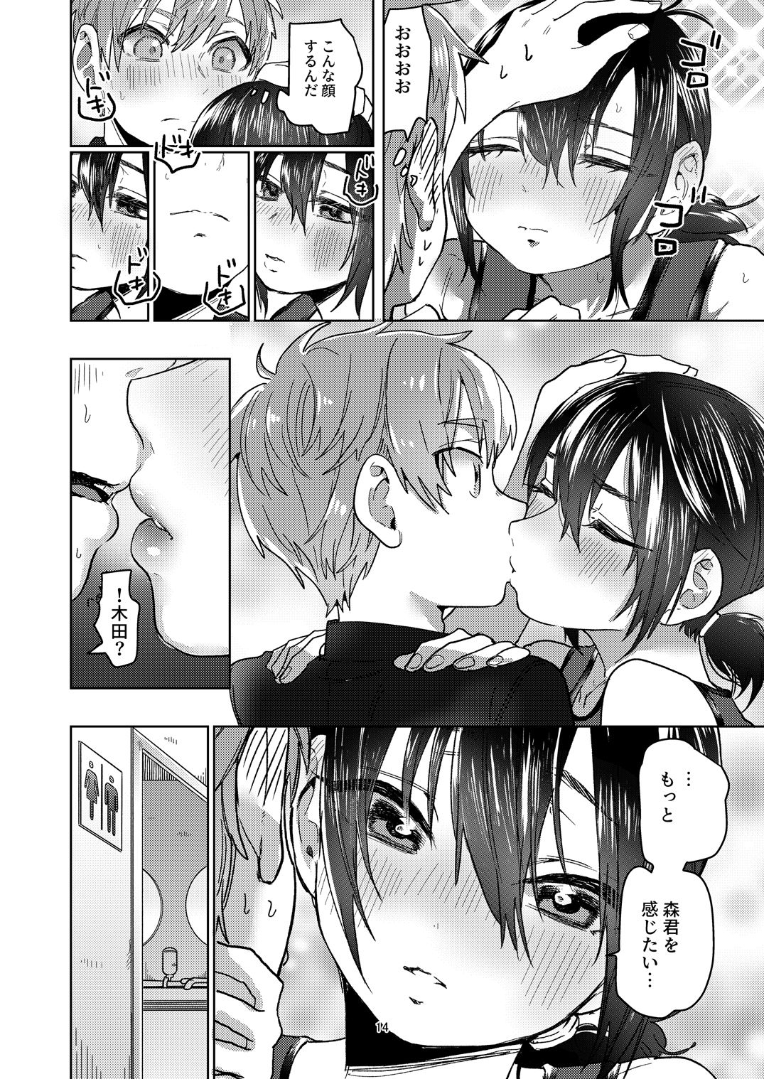 [Shirotsumekusa (Nozawa Yukiko)] Rikujou Kanojo wa Cool Tokidoki Dere [Digital] page 14 full