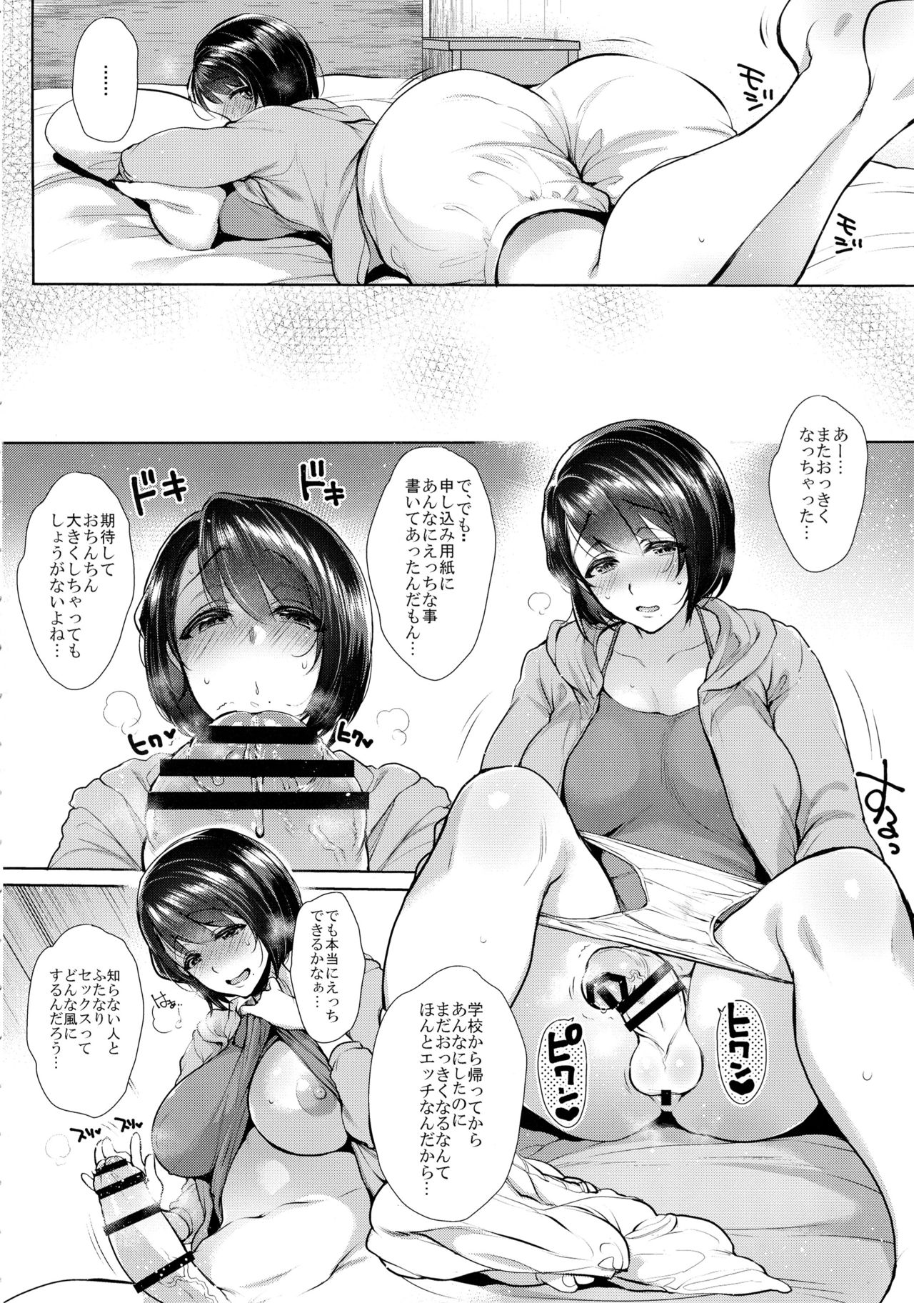 (SC2017 Winter) [Night FUCKERS (Mitsugi)] G-cup Kyokon Doutei Shoujo na Seiso kei Futanari Onee-san ga Mousou Onani de Ikimakuri Shasei Shimakuri!! page 6 full