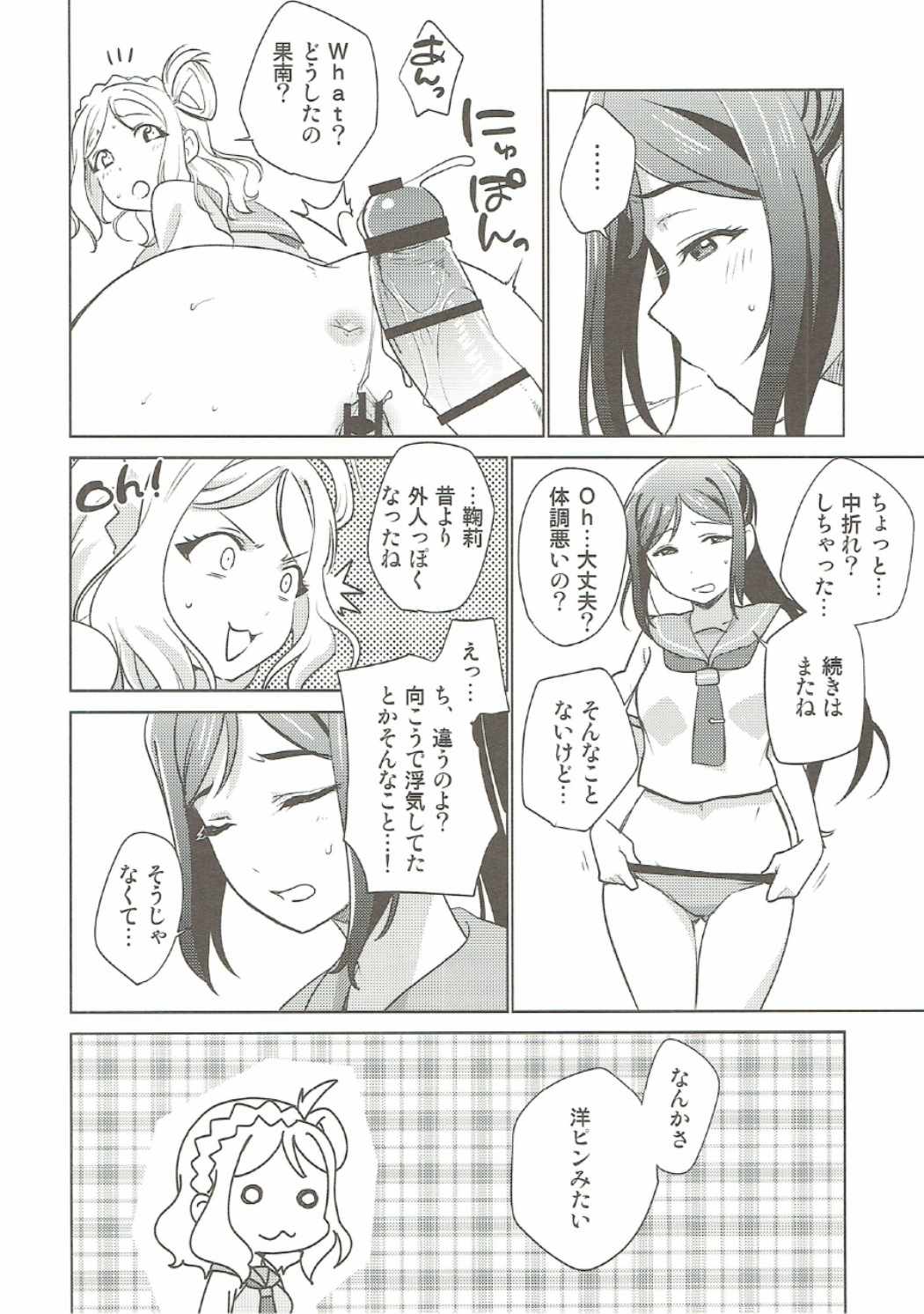 (BokuLove! Sunshine in Numazu) [Fiance Tank, Trifle (Matsue, Yukue Fumiaki)] Numazu Meibutsu Futanari Yurisai (Love Live! Sunshine!!) page 5 full