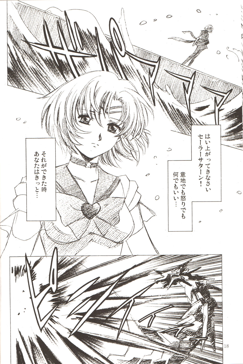 (C69) [Hen Rei Kai (Kawarajima Koh)] AmiHota!! Side:D (Sailor Moon) page 17 full