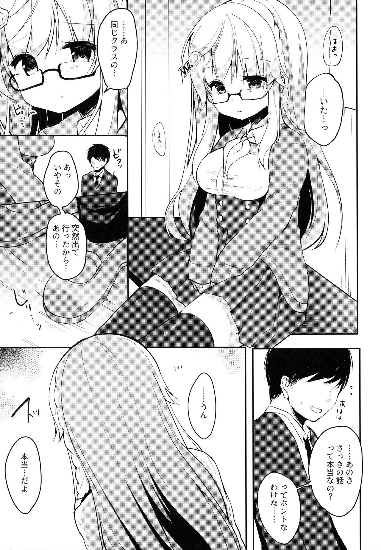 (Junction Box Nagoya 2) [Chocolate Synapse (Shika Yuno)] Boku no Kanojo o Shoukai Shimasu (Hinabita) page 13 full