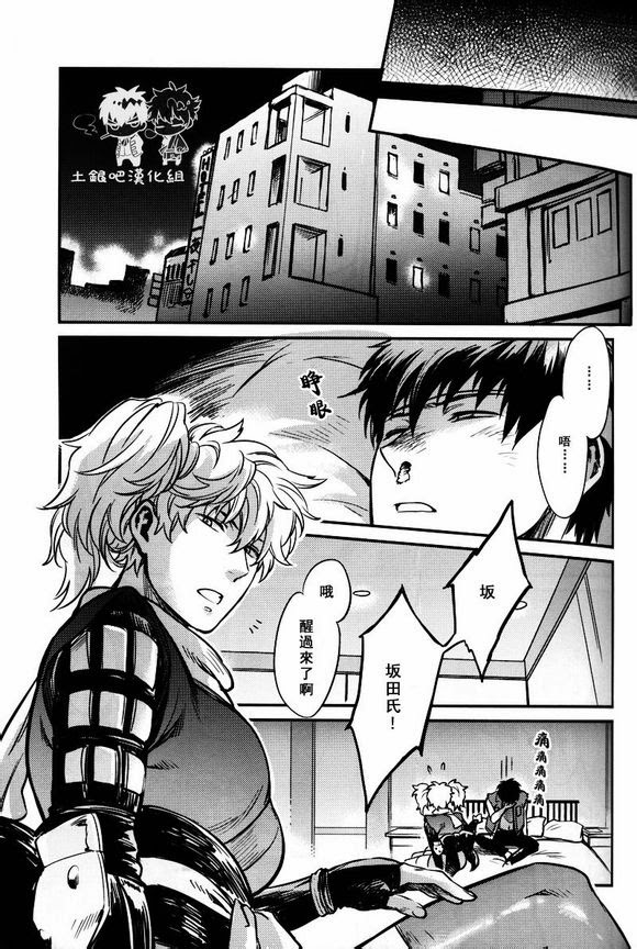 (SUPER21) [3745HOUSE (MIkami Takeru)] Boku wa Mada Honki o Dashite nai dake (Gintama) [Chinese] page 13 full