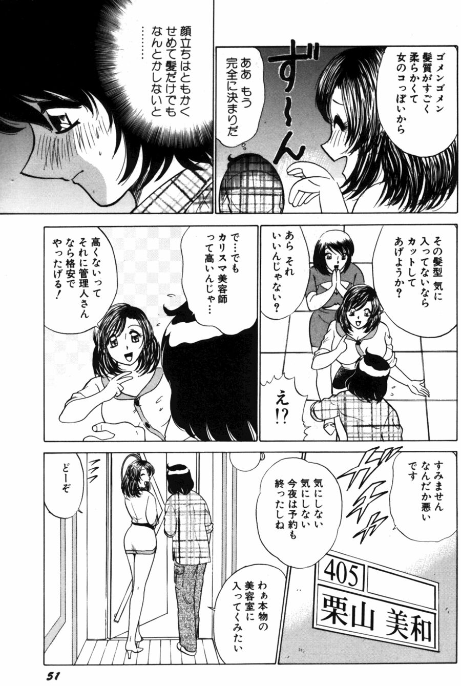 [Minami Tomoko & Kyon] Ai wa Kagi no Kazu dake Vol.2 page 53 full