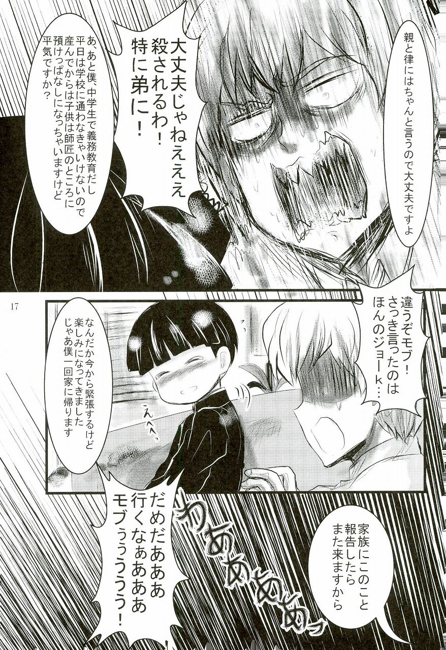 (ONE→HUNDRED 4) [Hibari (Yukimi)] Shitei Kankei (Mob Psycho 100) page 14 full