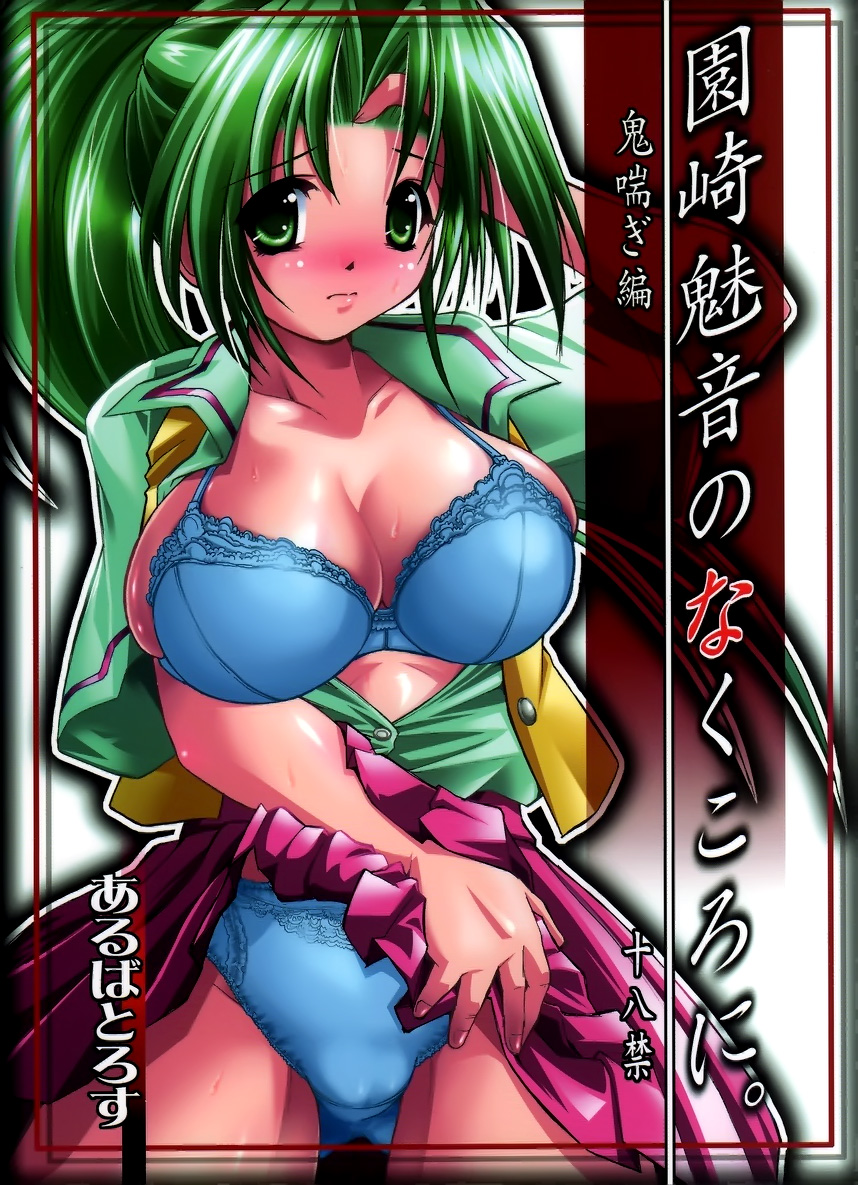 (C70) [Albatross (Nikusyo)] Sonozaki Mion no Naku Koro ni. Oni Aegi Hen (Higurashi no Naku Koro ni) [Chinese] [脸肿汉化组] page 2 full
