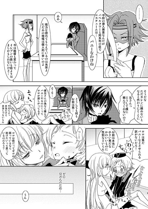 (Shota Scratch 9) [Batsu freak (Kiyomiya Ryo)] Jikyuu 2300 En. (Code Geass) page 4 full