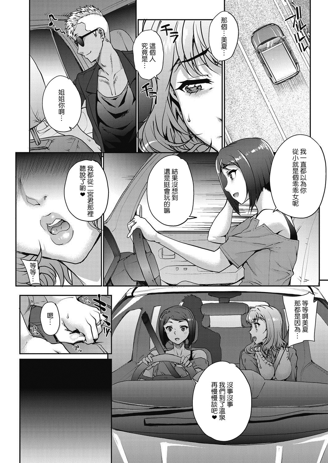 [Carn] Tanshinfunin ~Sisters~ [Chinese] [渣橙子個人漢化] [Digital] page 15 full