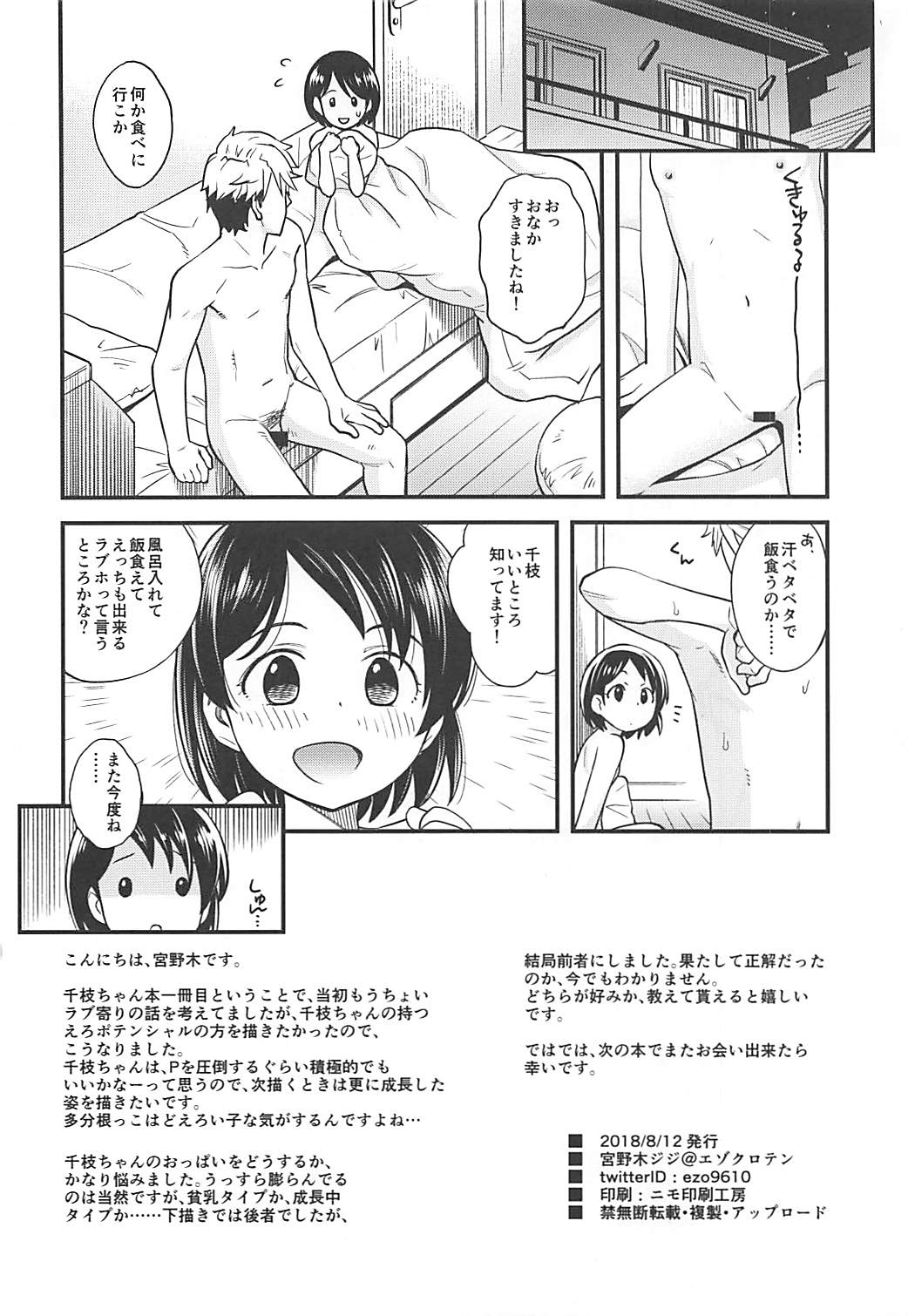 (C94) [Ezokuroten (Miyanogi Jiji)] Warui Ko Chie-chan (THE IDOLM@STER CINDERELLA GIRLS) page 25 full