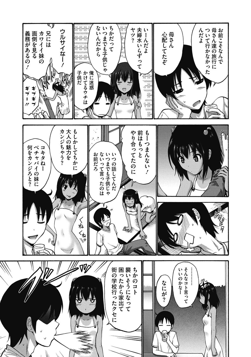 [Nishikawa Kou] Imouto de Gomen ne♡ [Digital] page 73 full