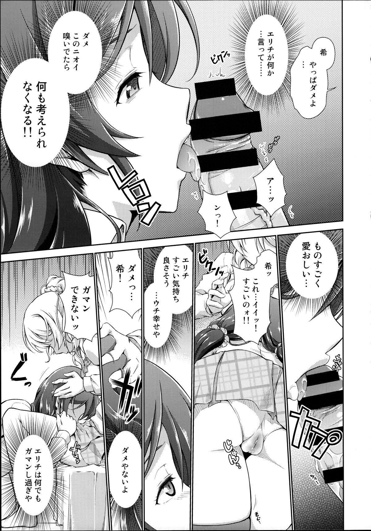 (C88) [Doku Tonkotsu Niku Dorei (Tanohito)] Love Linve! 4 - FutanaErichika (Love Live!) page 11 full