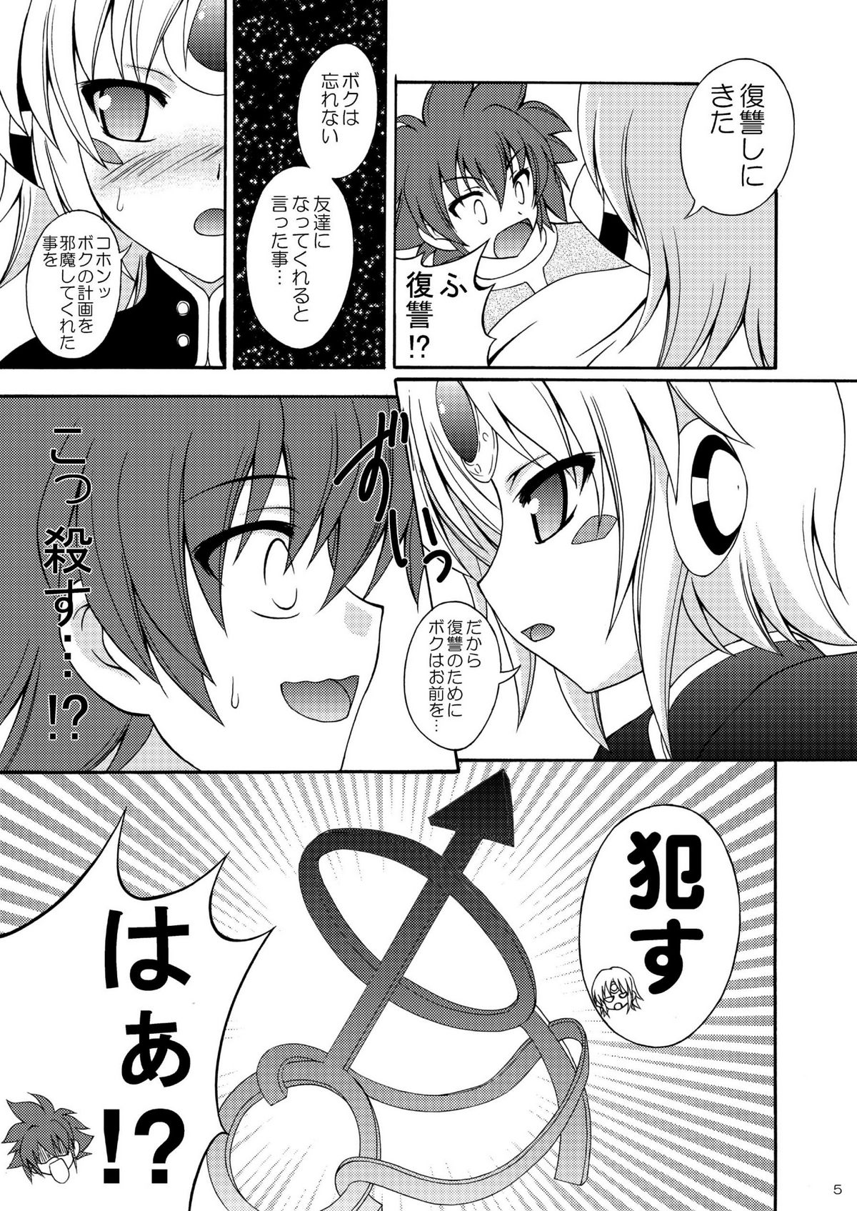 (COMIC1☆6) [R E D RIBBON REVENGER (K-O, Makoushi, Taireru)] E~Ruben hen~ (Elsword) page 5 full