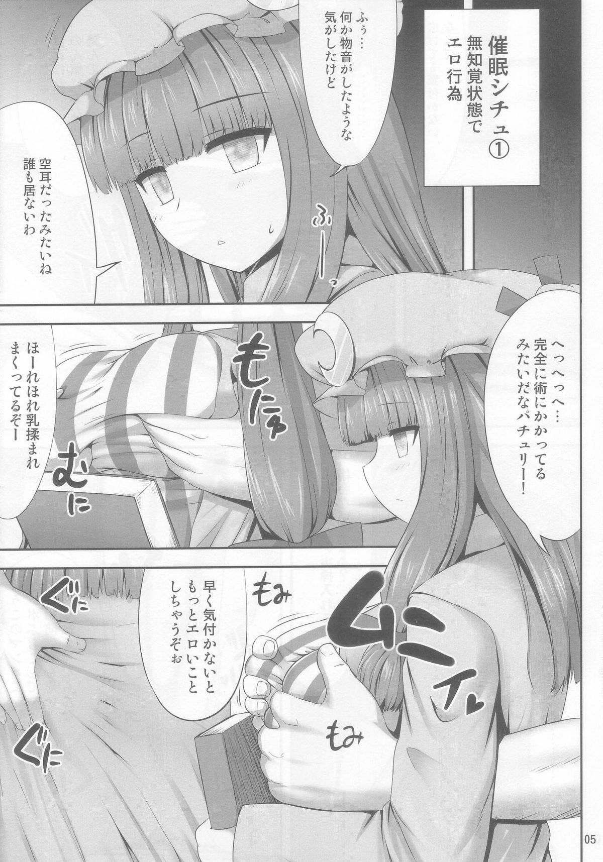 (C85) [Fukutsuu Okosu (Kaiou)] Saimin Rape Patchouli Knowledge (Touhou Project) page 5 full