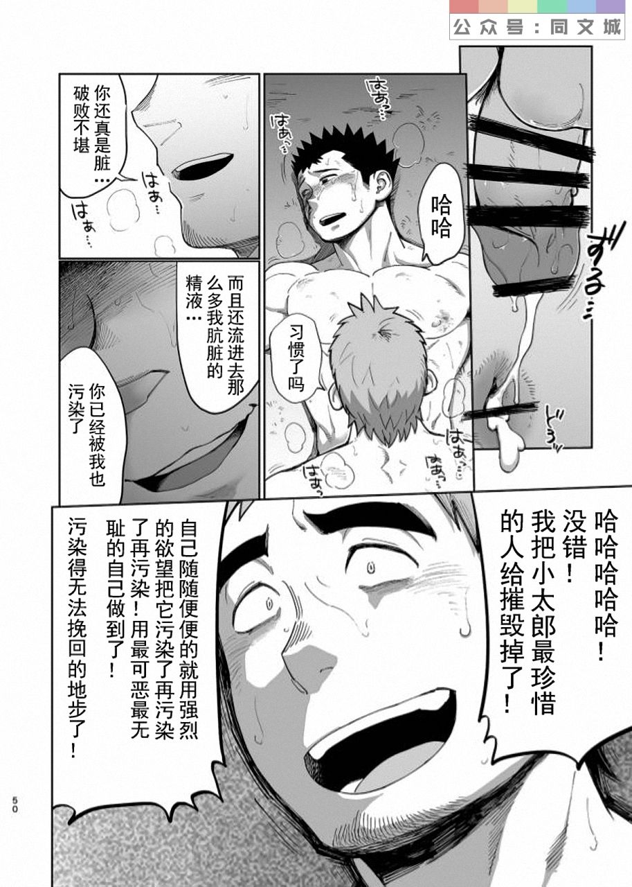 [Dokudenpa Jushintei (Kobucha)] T.S.D Vol. 3 [Chinese] [Digital] page 51 full