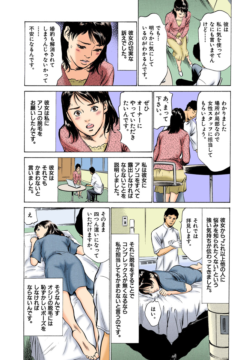 [八月薫] 【フルカラー版】本当にあったHな体験教えます 03 (1) page 26 full