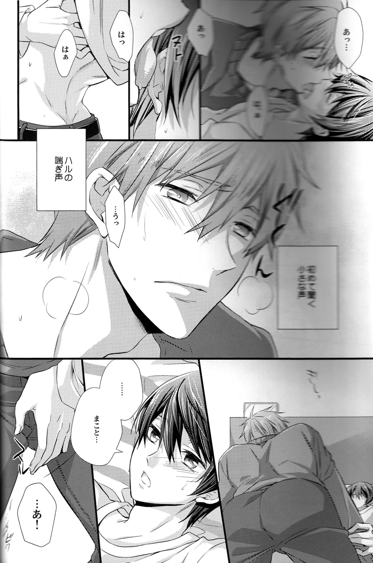 (C87) [Kyuukyuubako (Band Aid)] Itsumo to chigau yoru (Free!) page 14 full