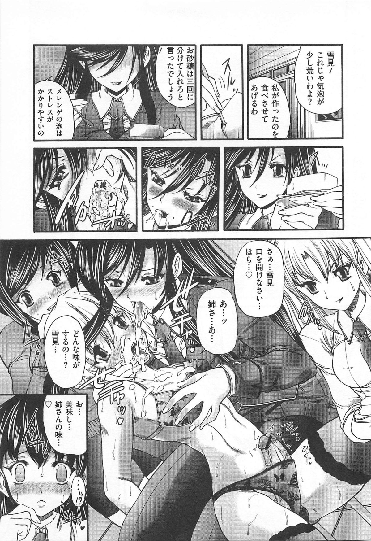 [Anthology] M Kei Danshi Anthology Boku wo Ijimete Kudasai page 32 full