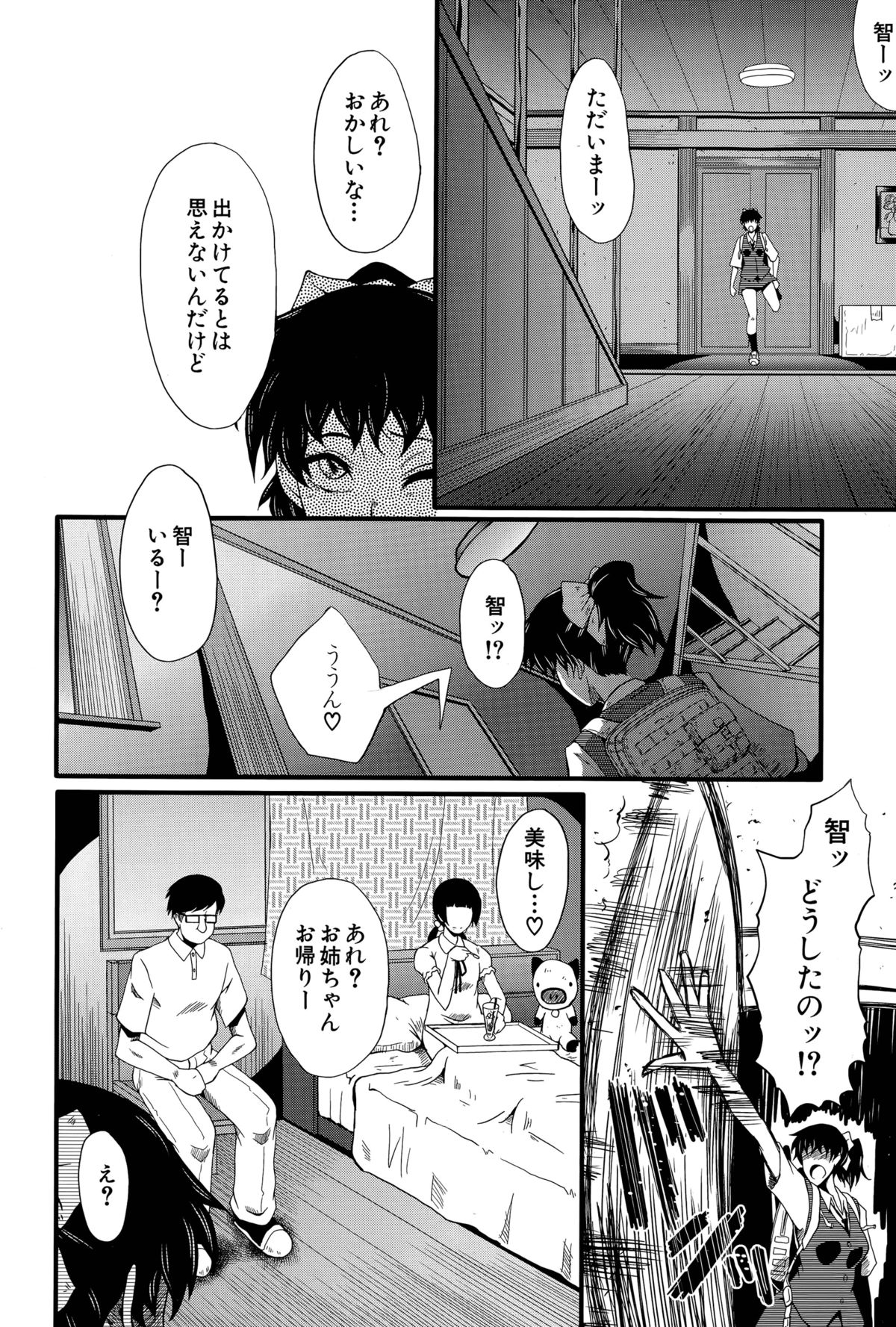 [SINK] Tanoshiki Wagaya Ch. 1-3 page 6 full