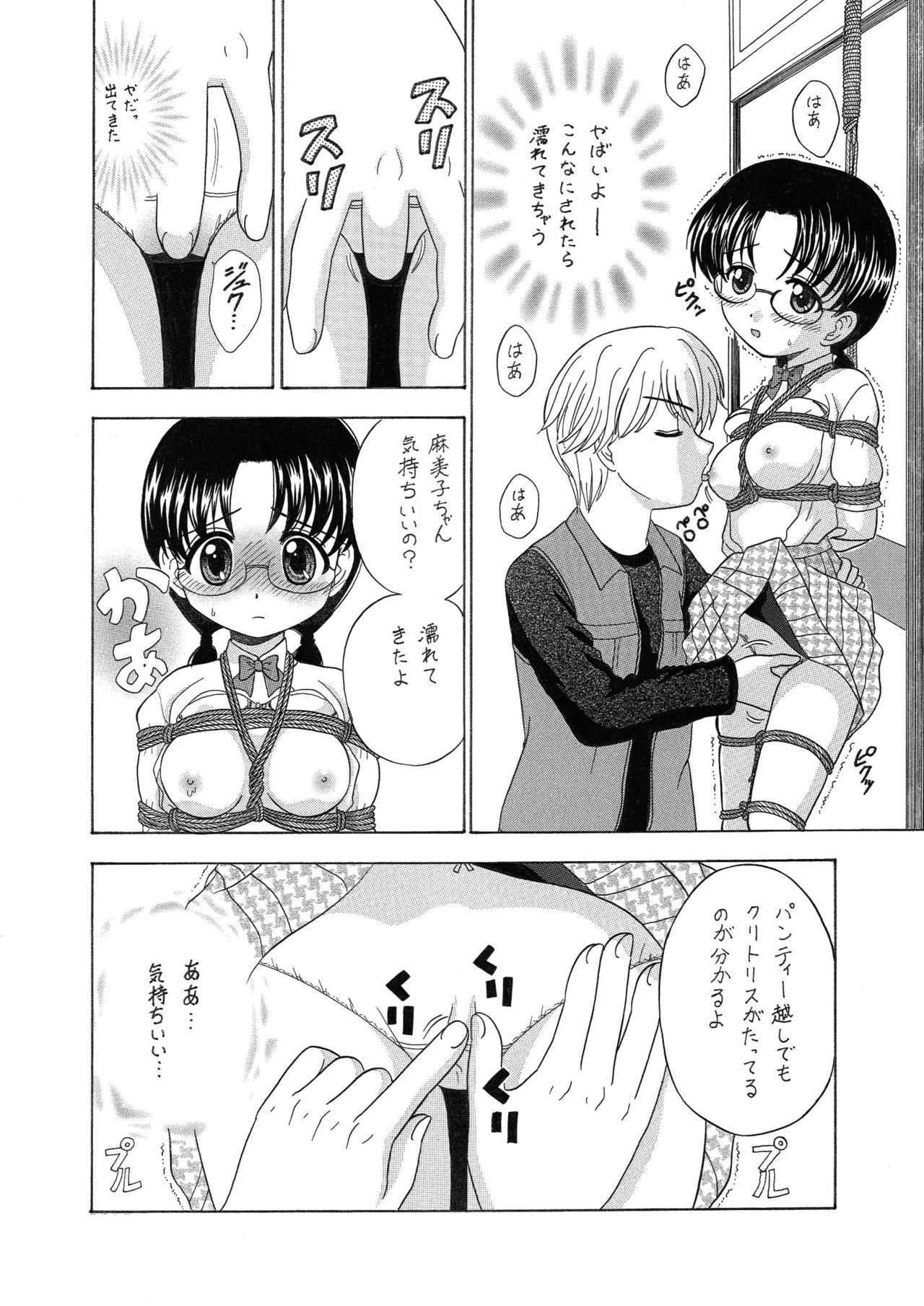 [はるくん本舗 (中富あさひ)] 中富あさひオリジナル 完全版 page 62 full